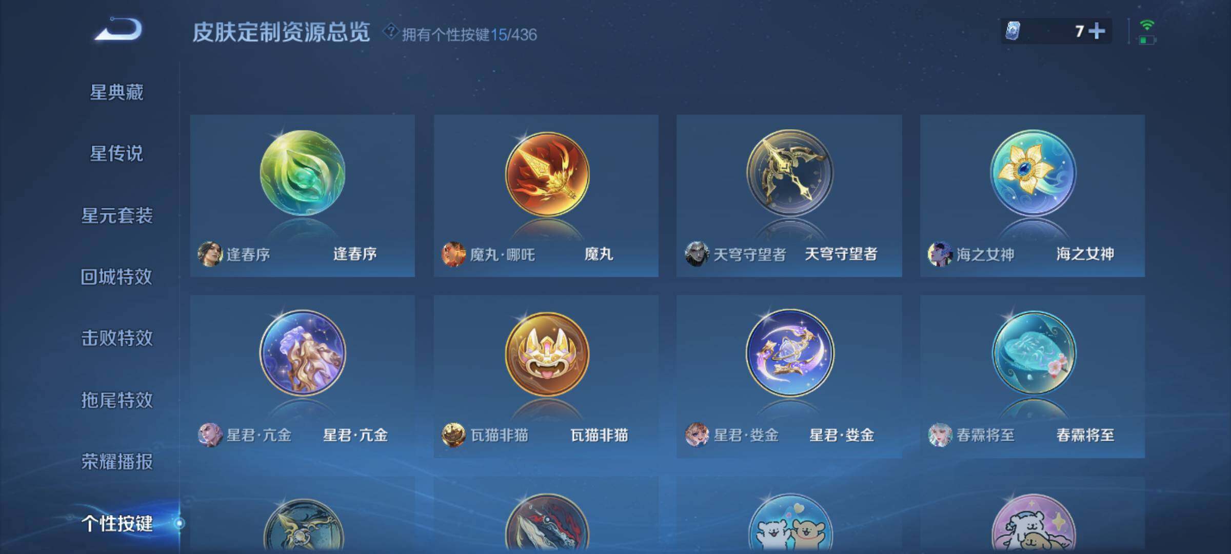 WZMMN4734000王者荣耀账号详情图16 WZMMN4734000王者荣耀账号详情图16