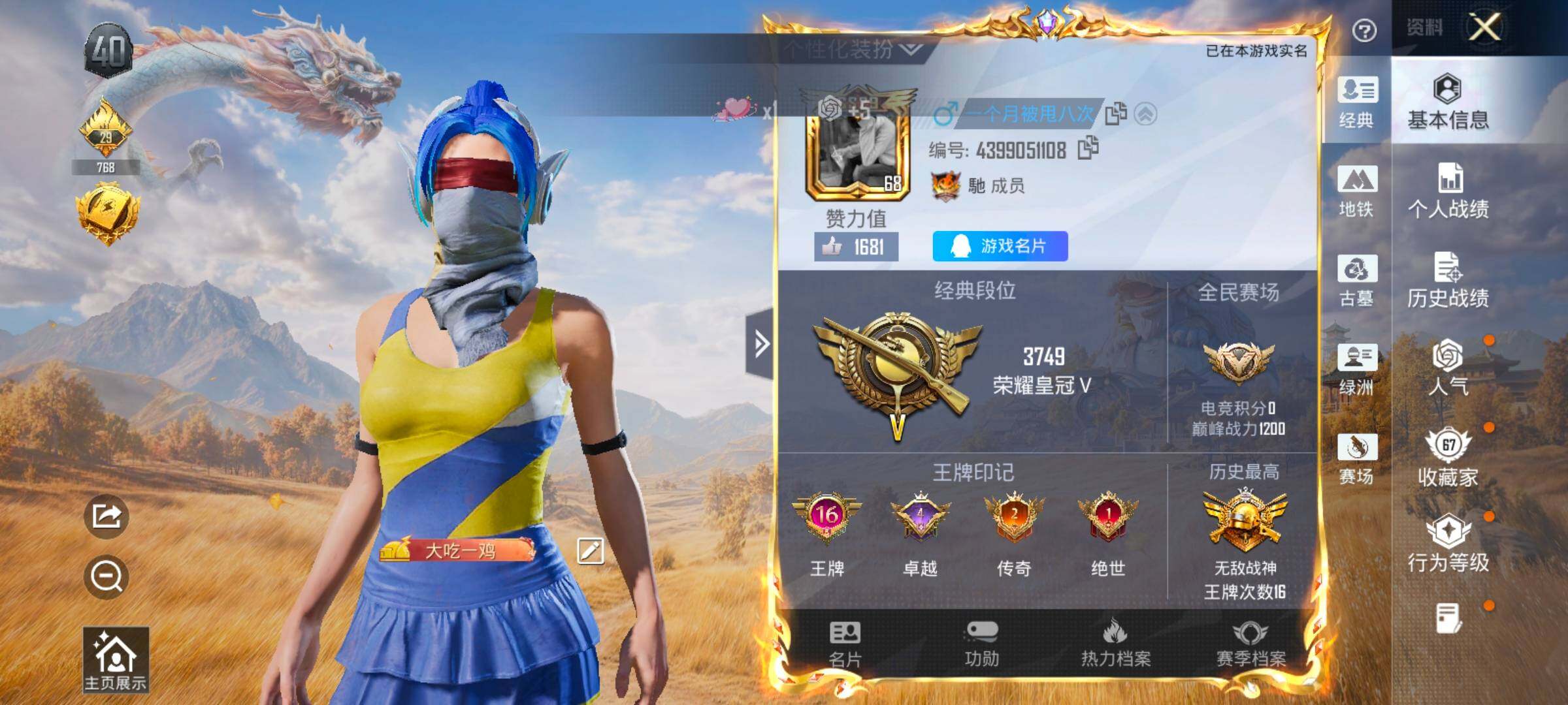 账号详情图片