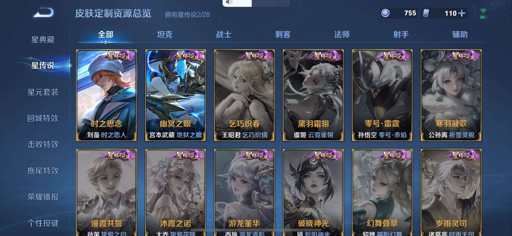 WZMMN4734053王者荣耀账号详情图14