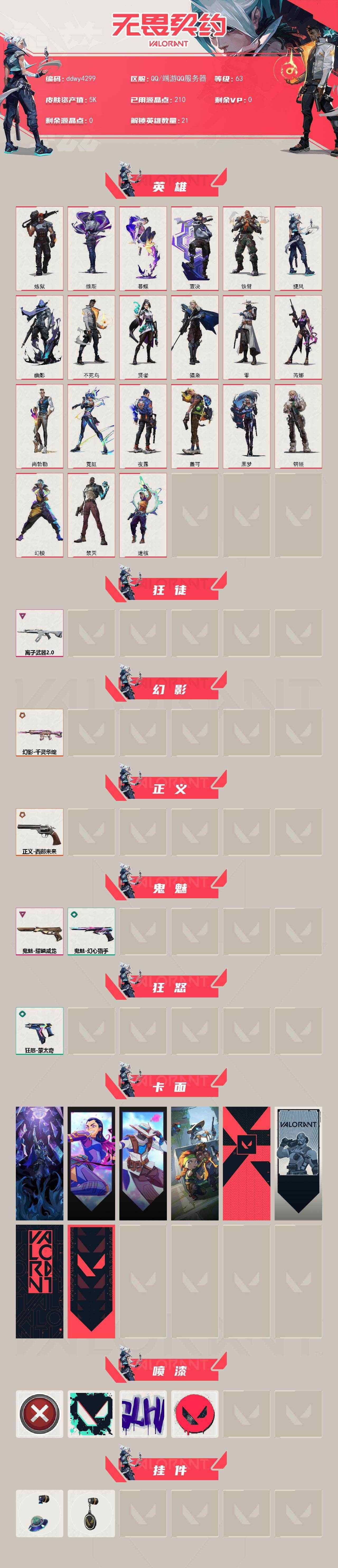 WWQYYT4140530无畏契约账号详情图3 WWQYYT4140530无畏契约账号详情图3