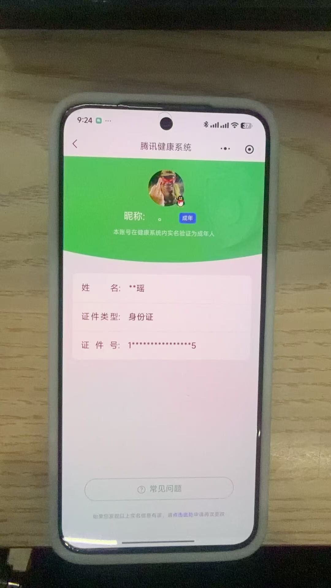 账号详情图片