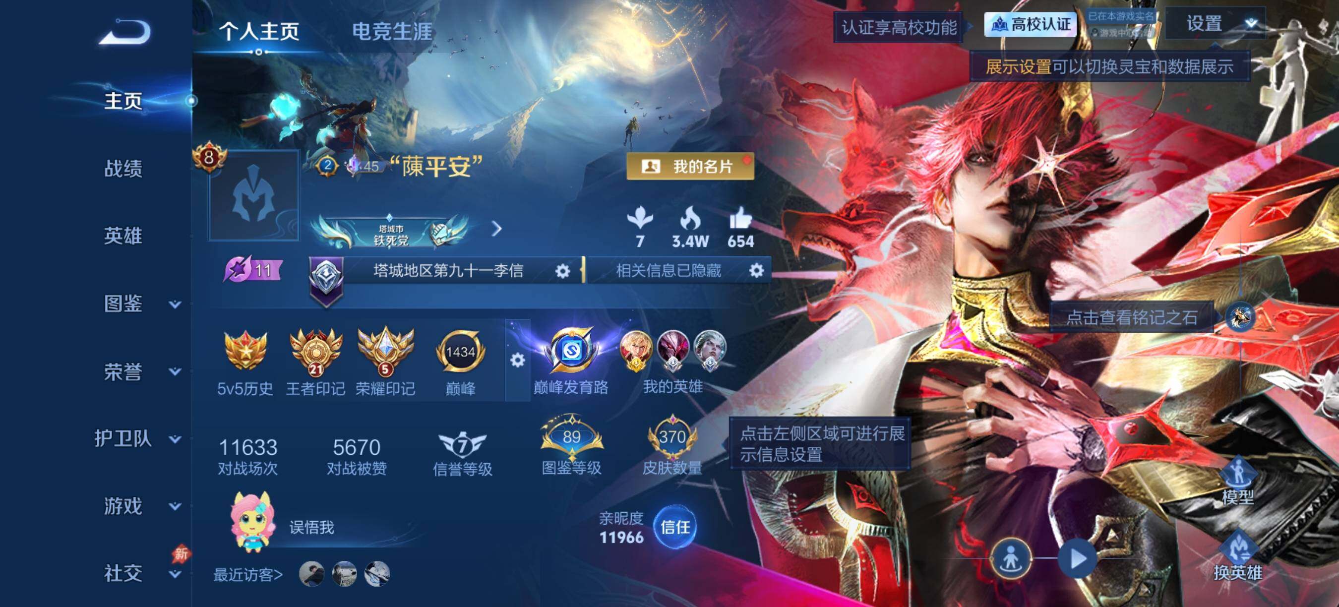 王者荣耀账号安卓QQ可二次-精品V8皮肤号-2典藏2无双（澜曜）2珍品-巅峰发育-21王者印记-15按键-安卓Q-V8-