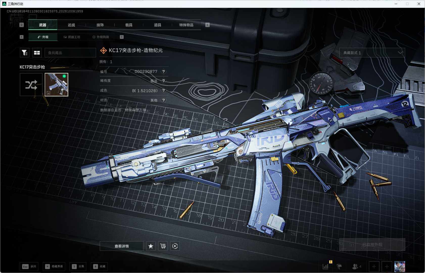 SJZQM4344121三角洲行动账号详情图8 SJZQM4344121三角洲行动账号详情图8