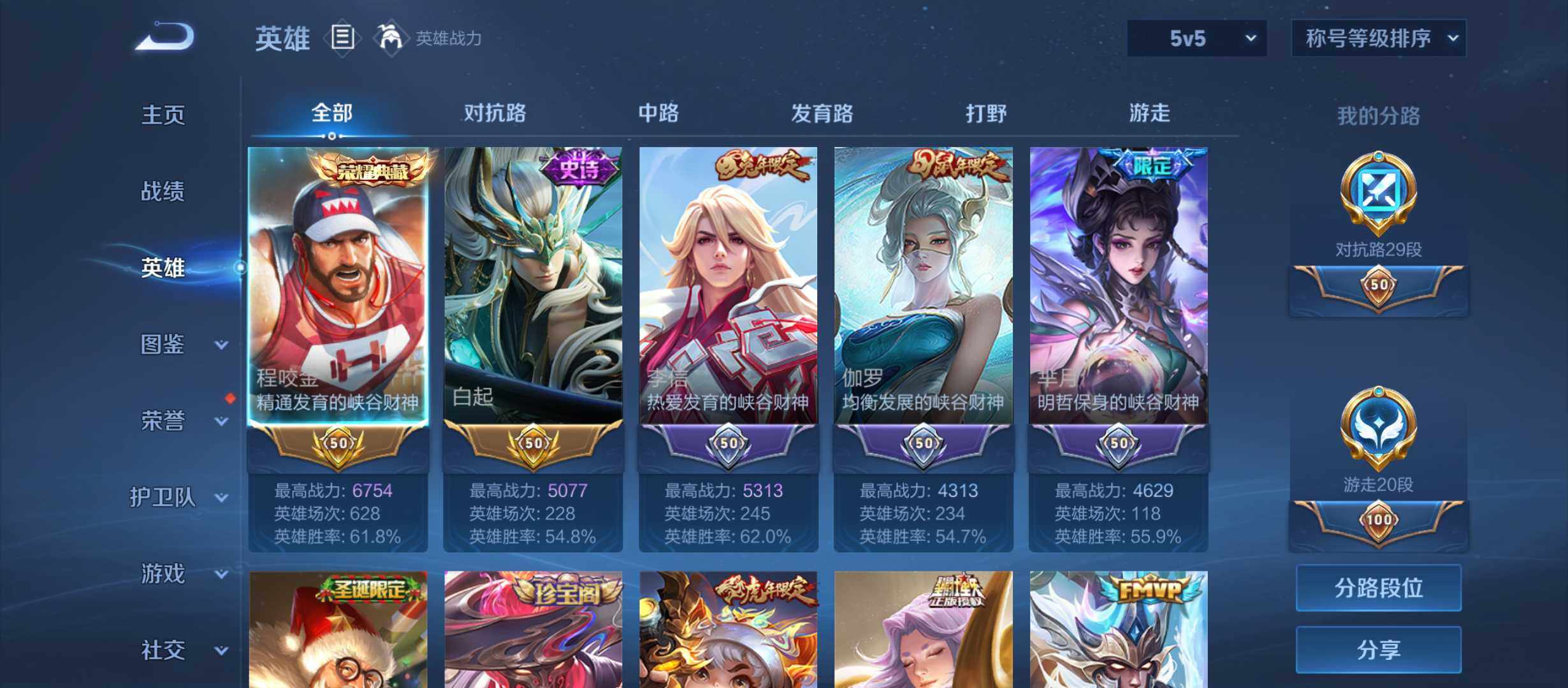 WZMMN4732670王者荣耀账号详情图3 WZMMN4732670王者荣耀账号详情图3