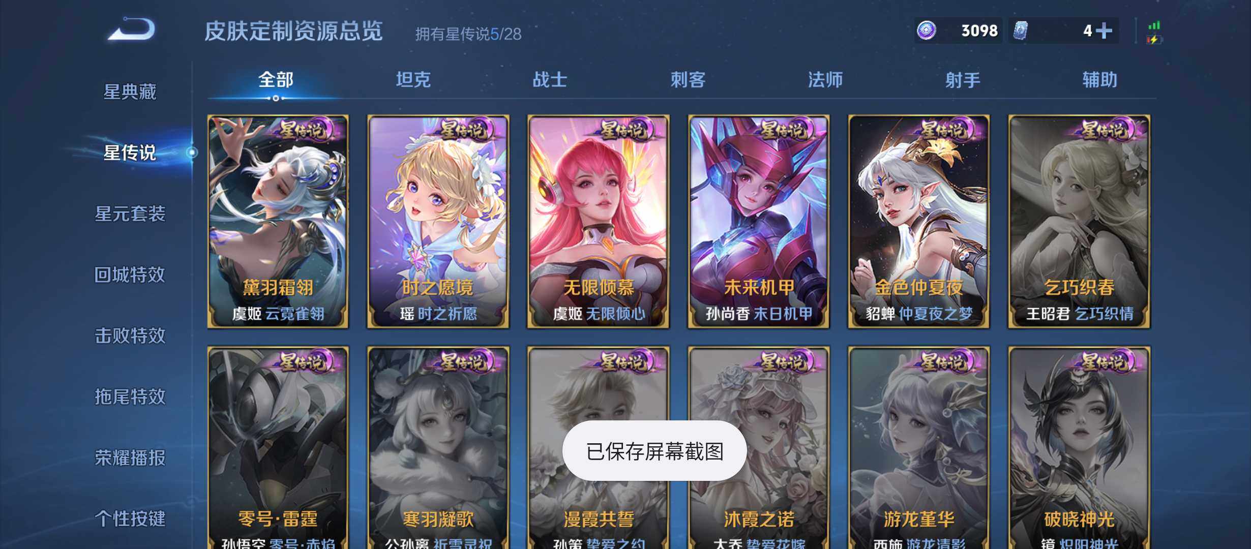 WZMMN4732670王者荣耀账号详情图20 WZMMN4732670王者荣耀账号详情图20