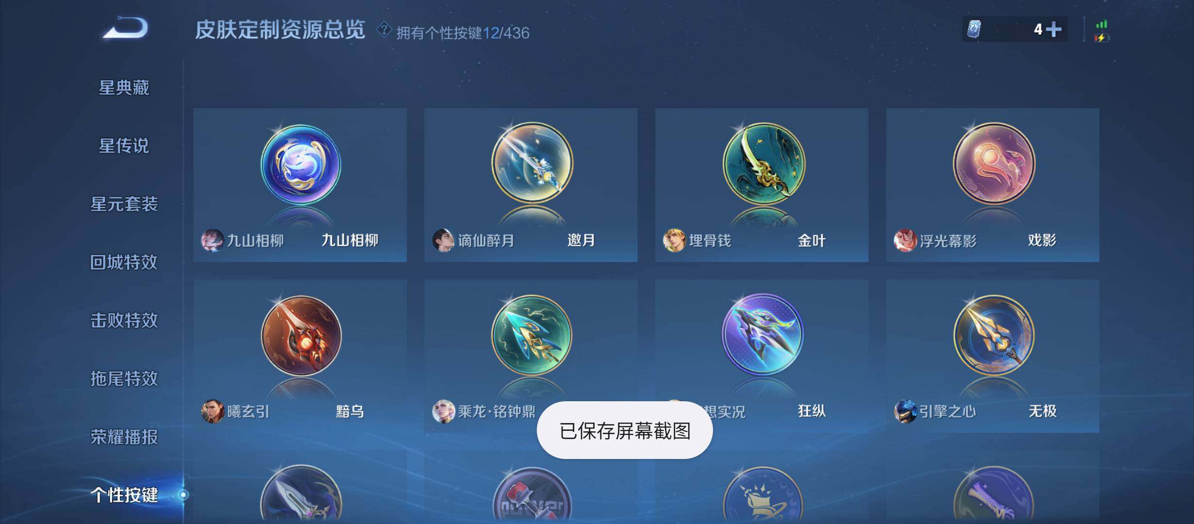WZMMN4732670王者荣耀账号详情图21 WZMMN4732670王者荣耀账号详情图21