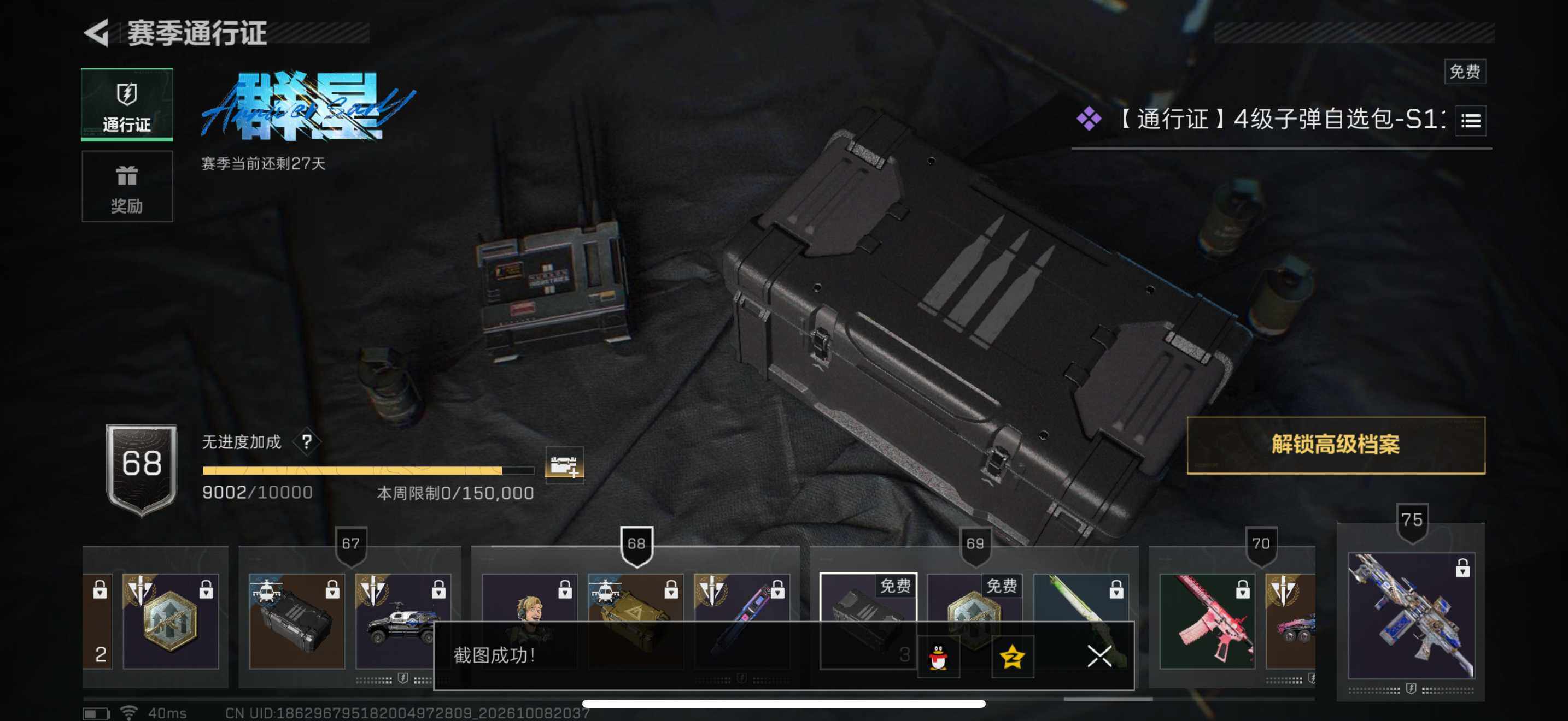 SJZMMN4344094三角洲行动账号详情图9 SJZMMN4344094三角洲行动账号详情图9