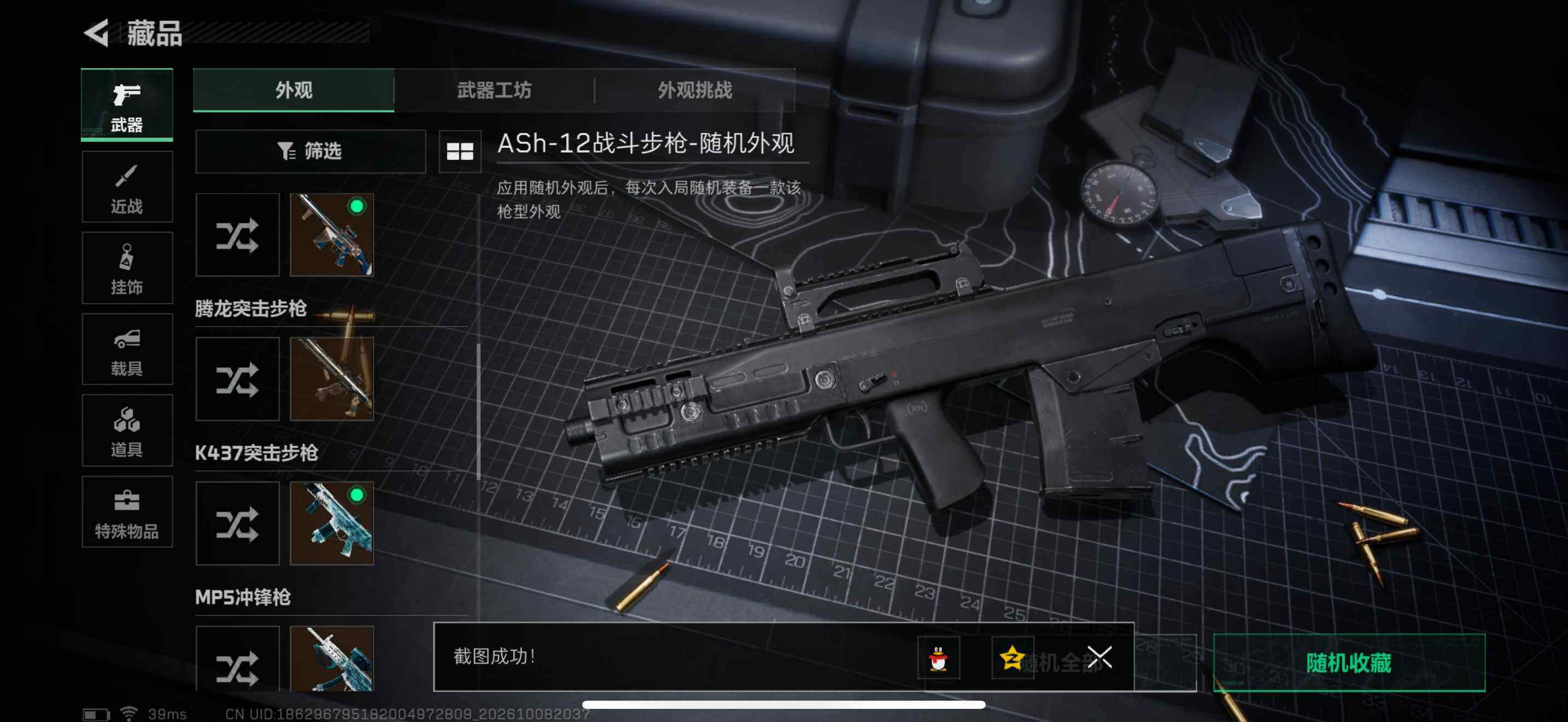 SJZMMN4344094三角洲行动账号详情图11 SJZMMN4344094三角洲行动账号详情图11