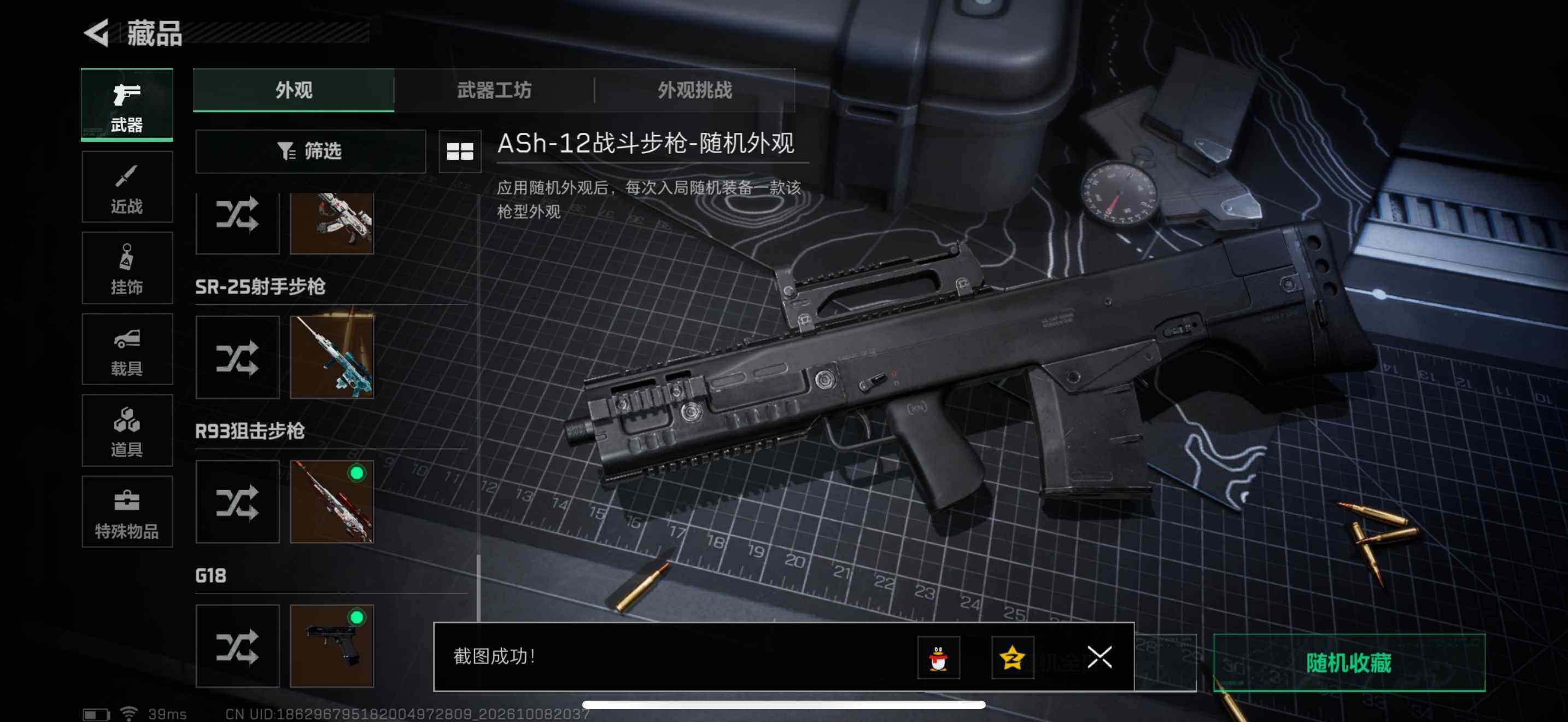 SJZMMN4344094三角洲行动账号详情图12 SJZMMN4344094三角洲行动账号详情图12