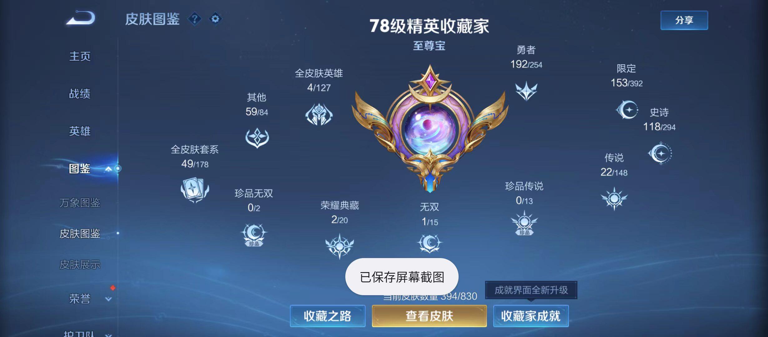 WZQM4735940王者荣耀账号详情图5 WZQM4735940王者荣耀账号详情图5