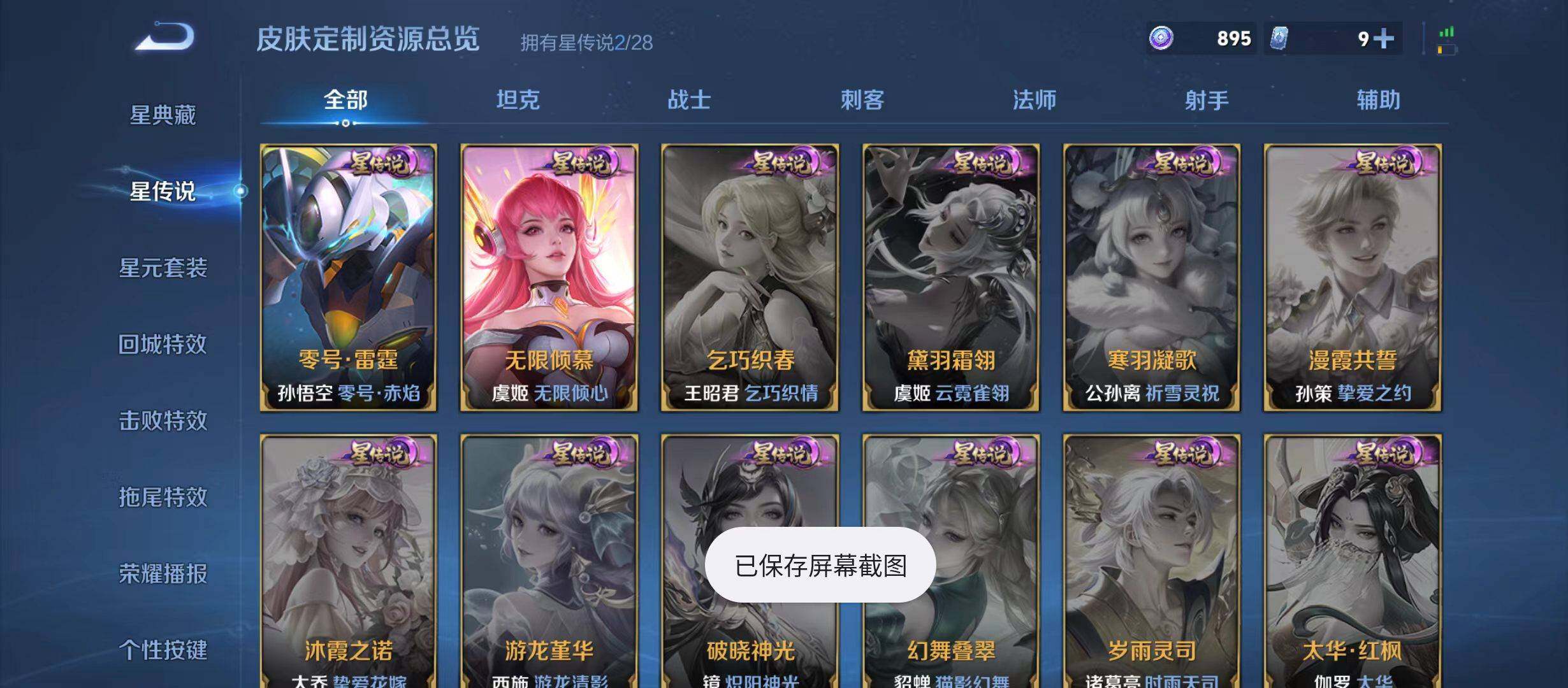 WZQM4735940王者荣耀账号详情图11 WZQM4735940王者荣耀账号详情图11