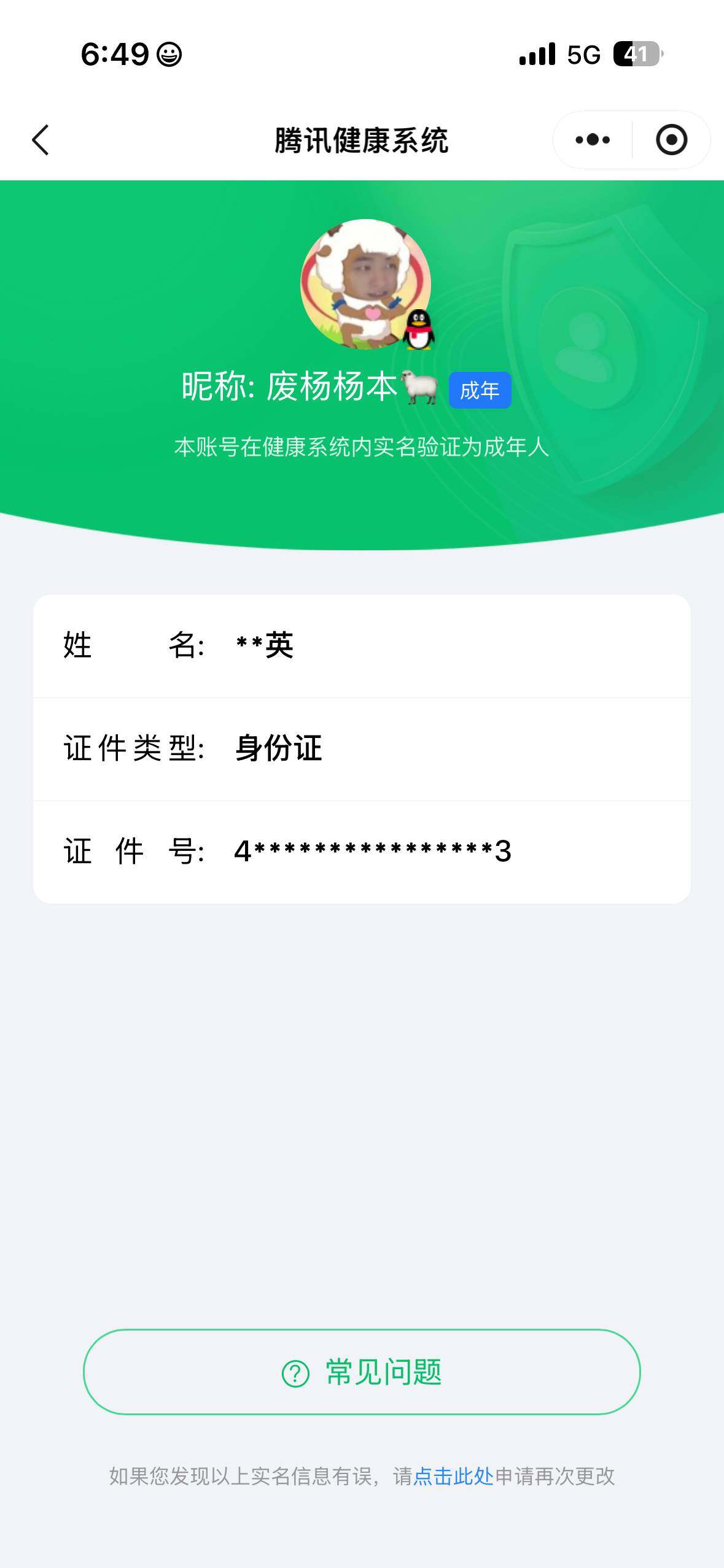 账号详情图片