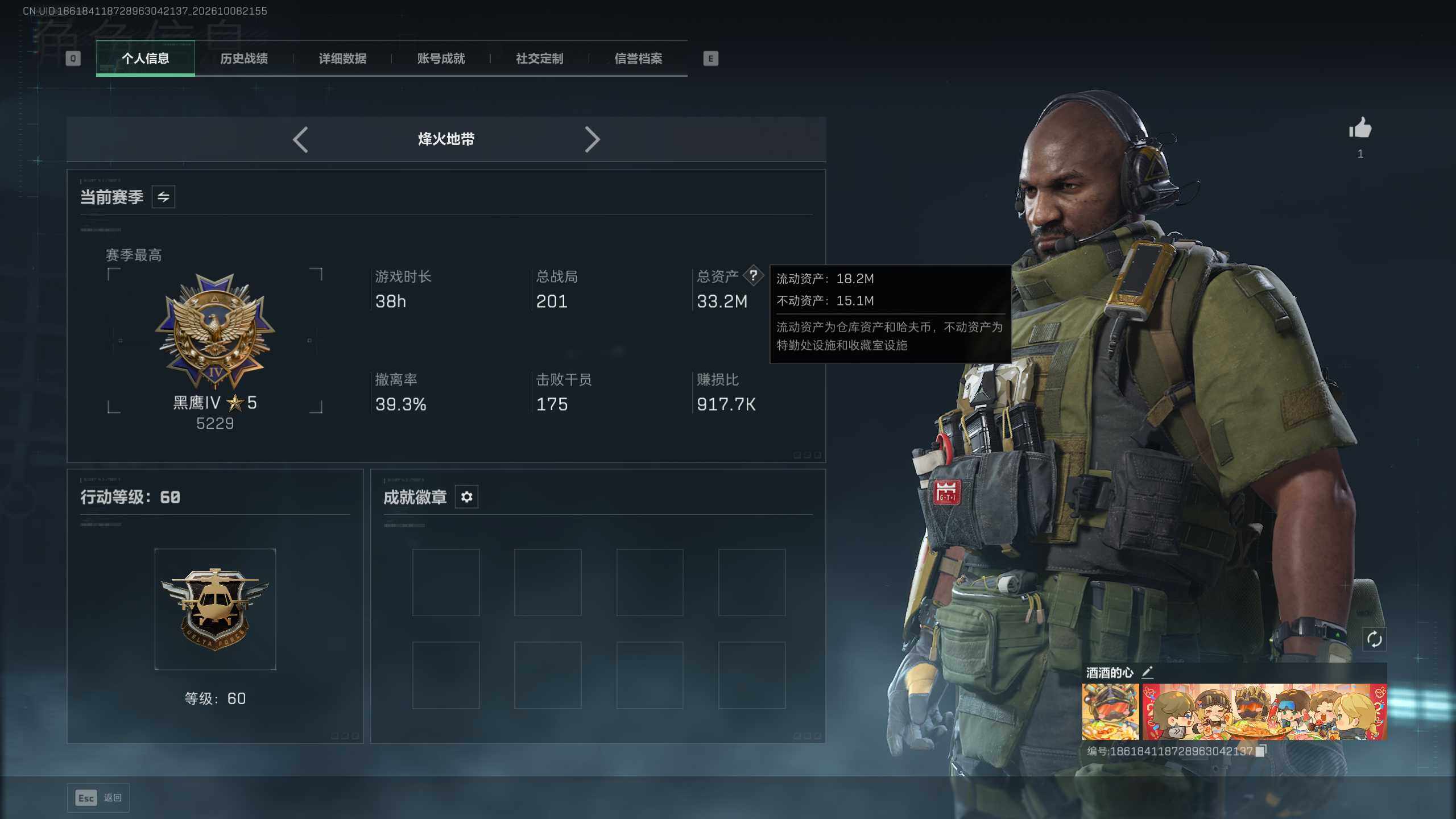 SJZEY4339148三角洲行动账号详情图6 SJZEY4339148三角洲行动账号详情图6