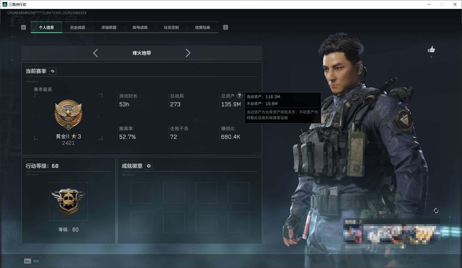 SJZQM4346682三角洲行动账号详情图5