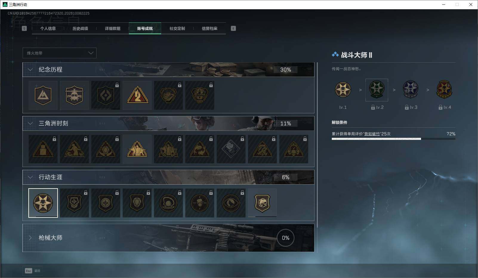 SJZQM4346682三角洲行动账号详情图7