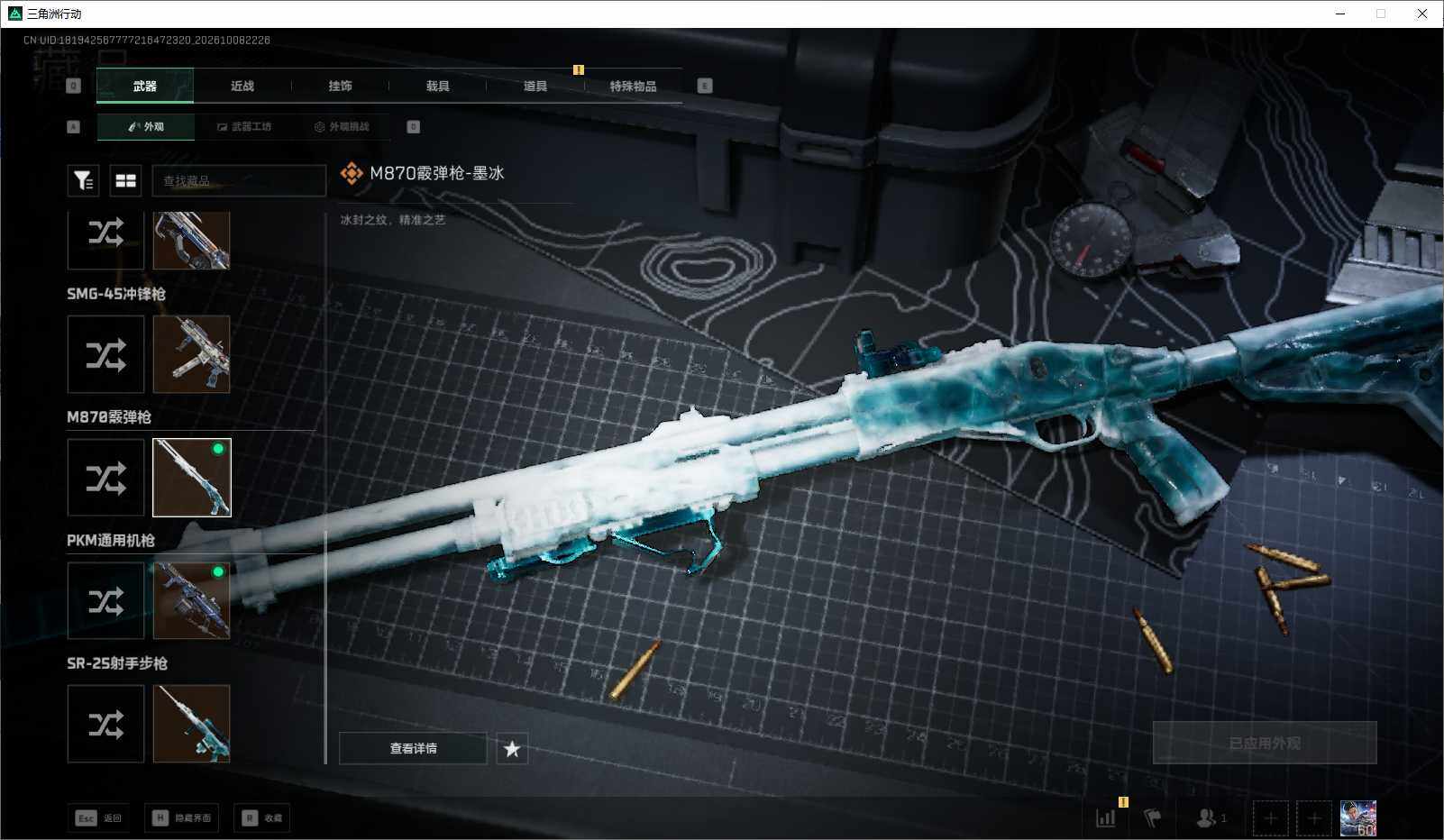 SJZQM4346682三角洲行动账号详情图12