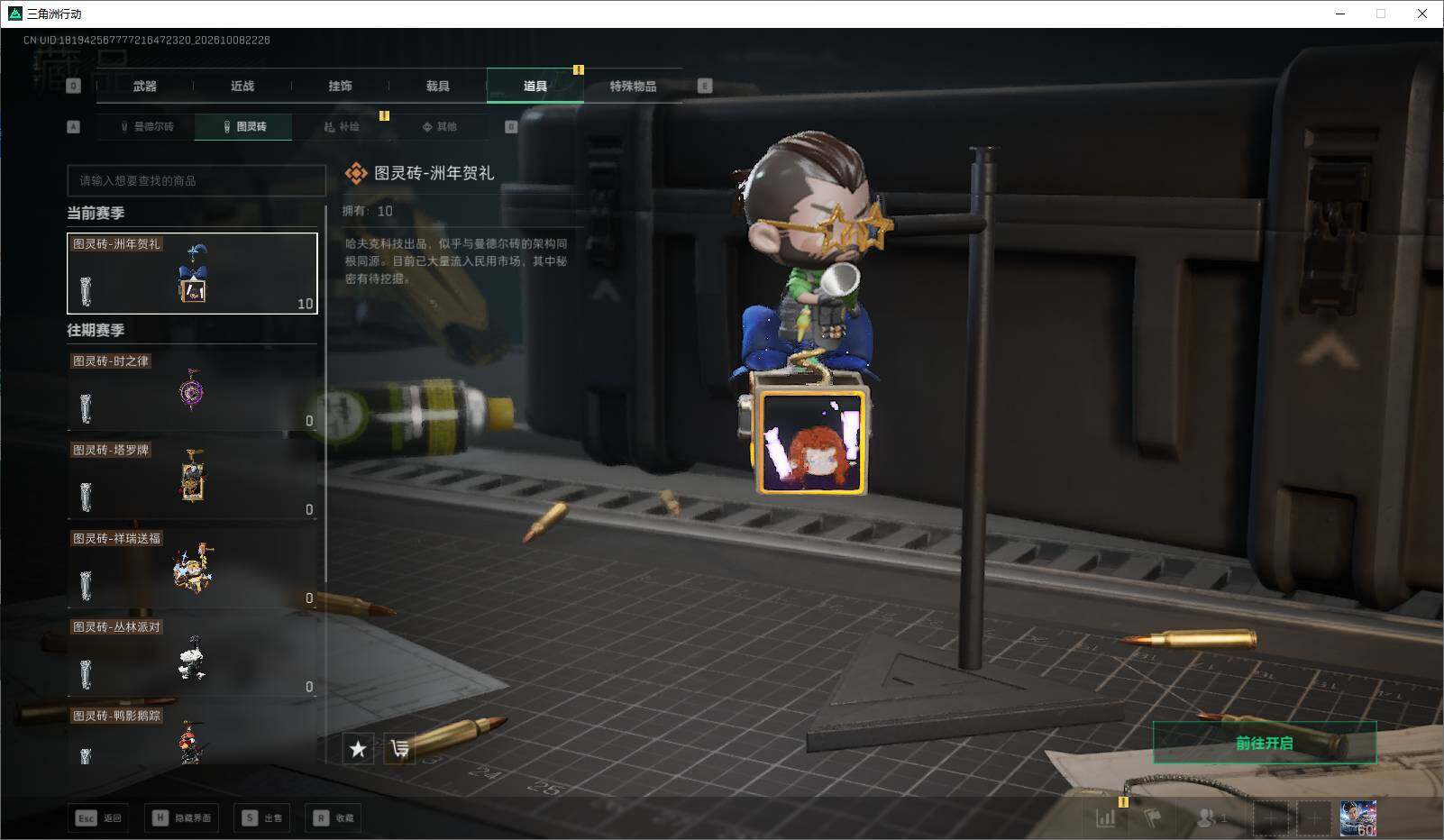 SJZQM4346682三角洲行动账号详情图13