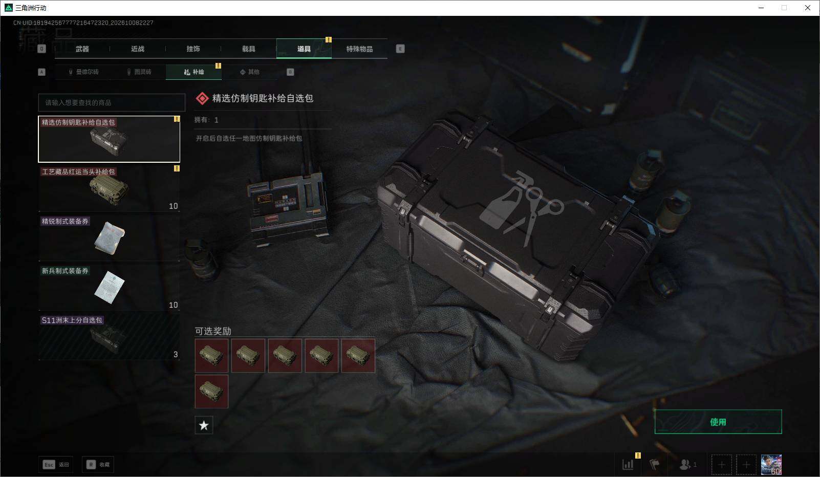 SJZQM4346682三角洲行动账号详情图14