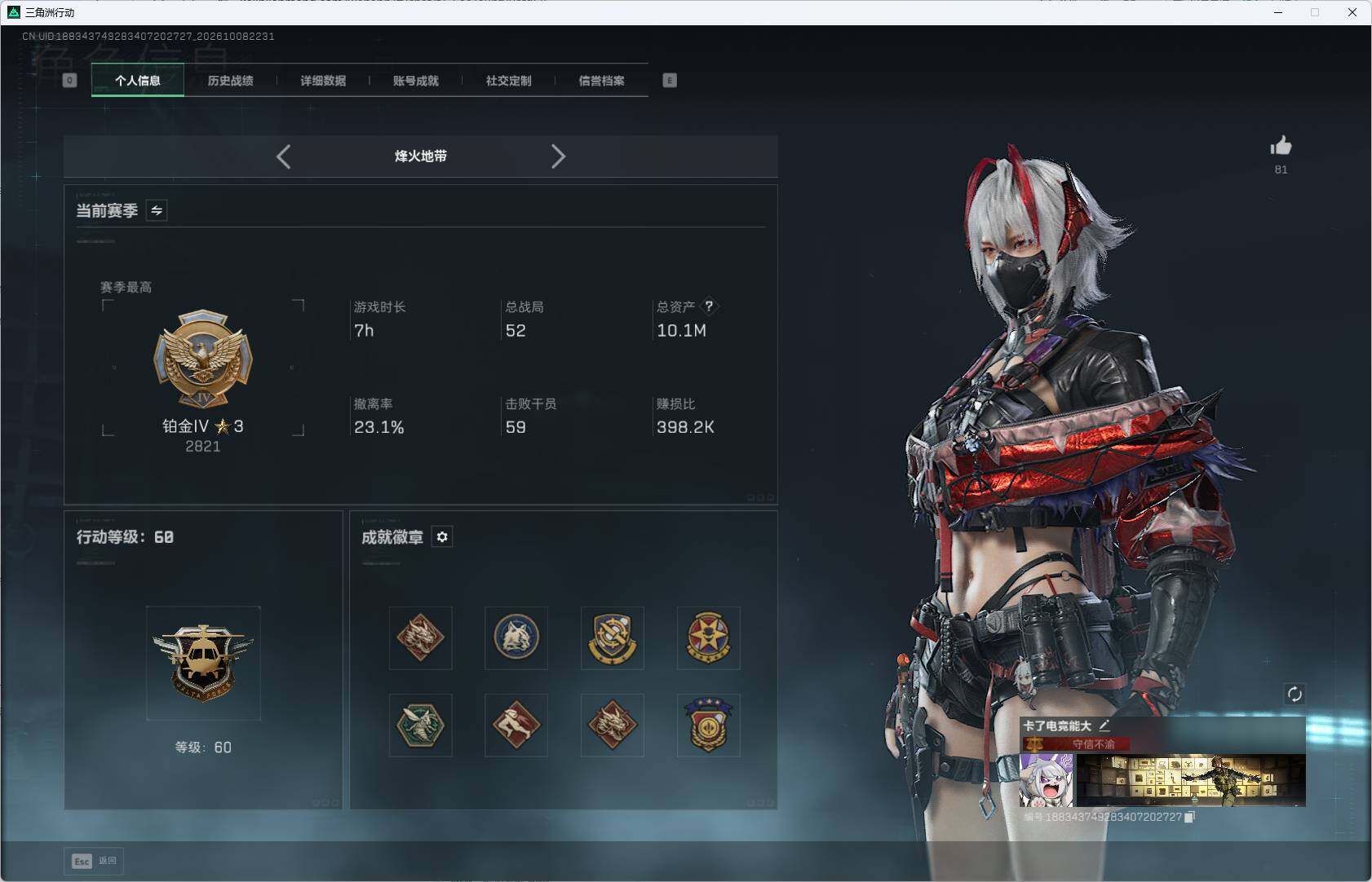 SJZQM4346764三角洲行动账号详情图7