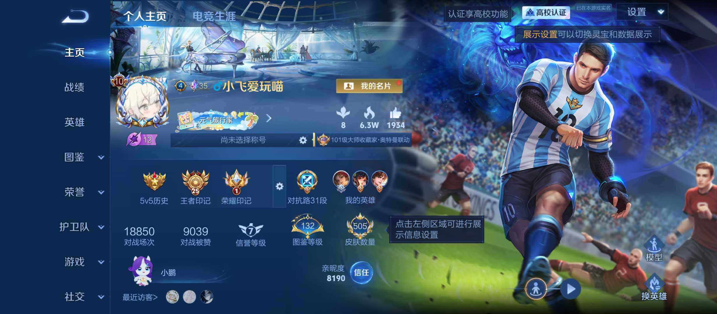 王者荣耀账号安卓QQ精品V10梅西号-505皮-3典藏2无双4珍品-联动限定多多-25王者印记-6星传说54按键
安卓Q