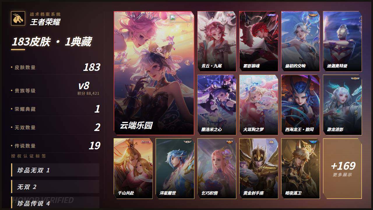 WZLX4736880王者荣耀账号详情图3 WZLX4736880王者荣耀账号详情图3