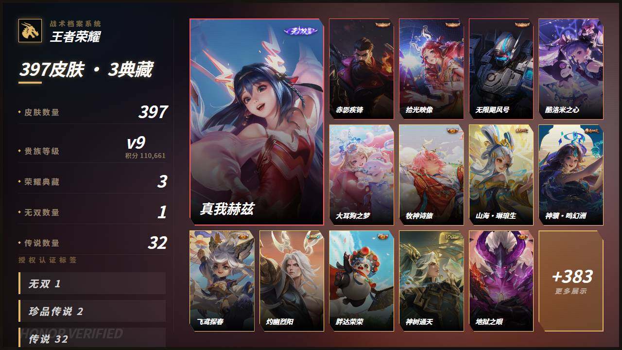 WZLX4736879王者荣耀账号详情图3