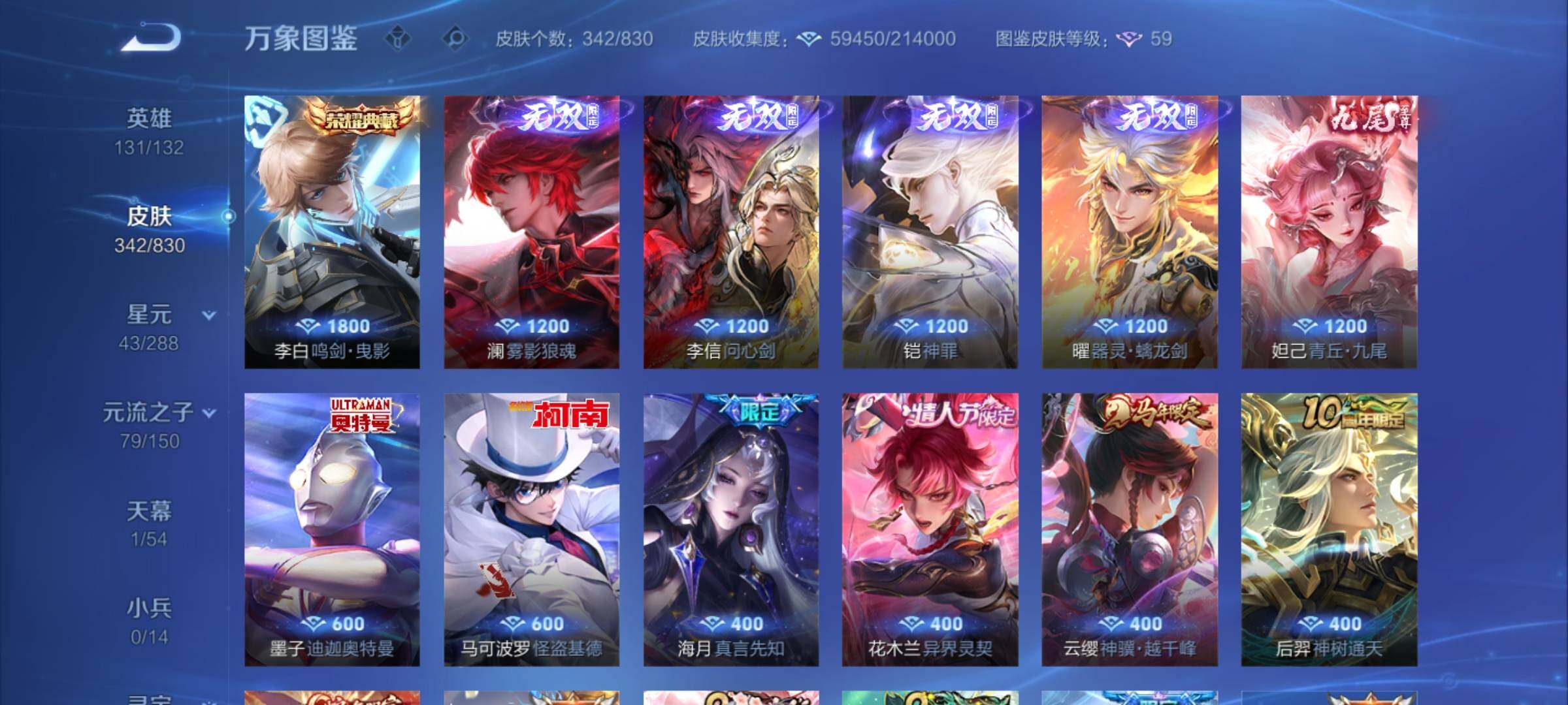 WZMMN4731510王者荣耀账号详情图7