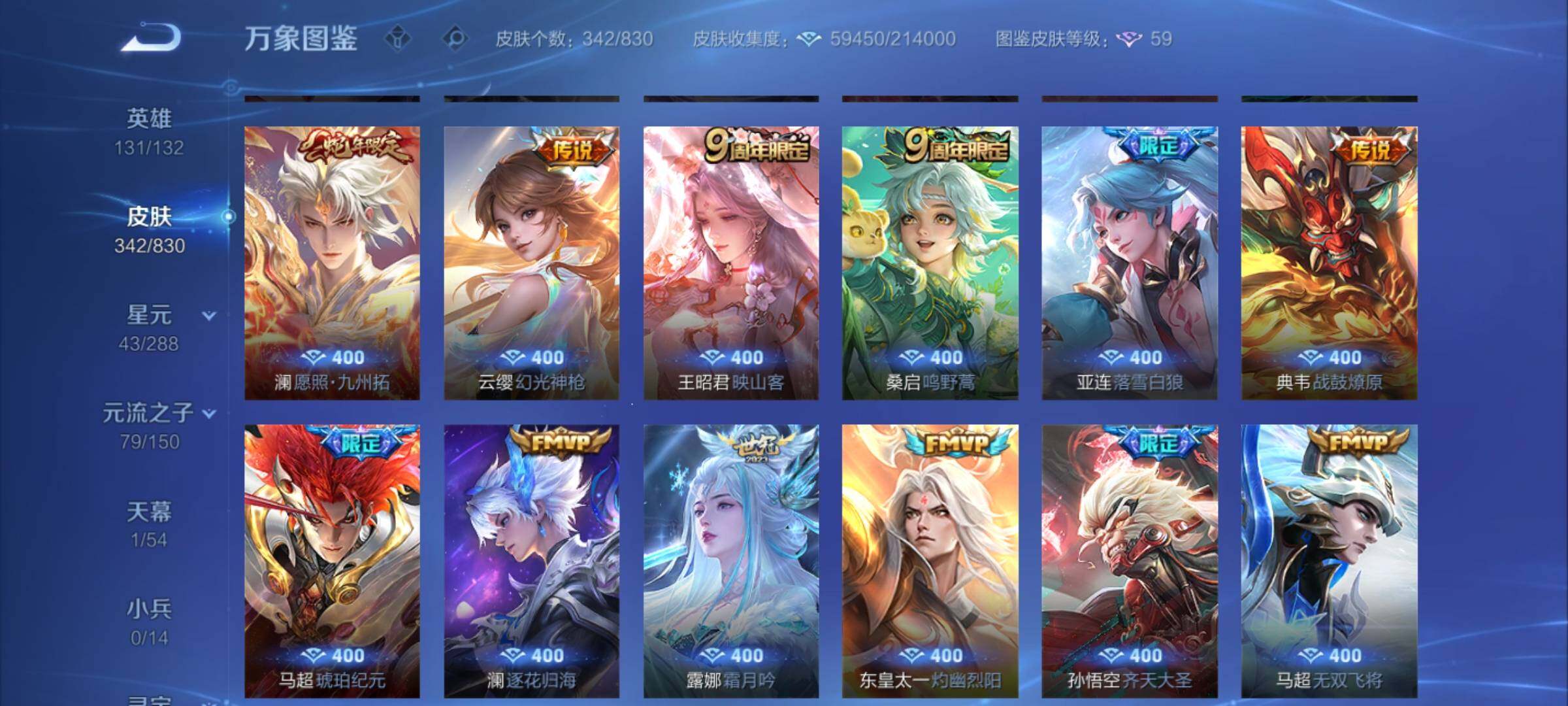WZMMN4731510王者荣耀账号详情图8