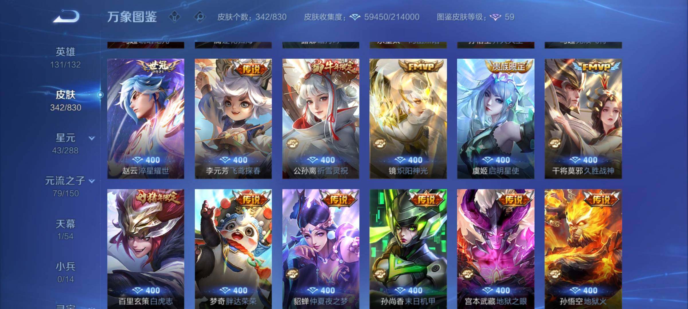 WZMMN4731510王者荣耀账号详情图9