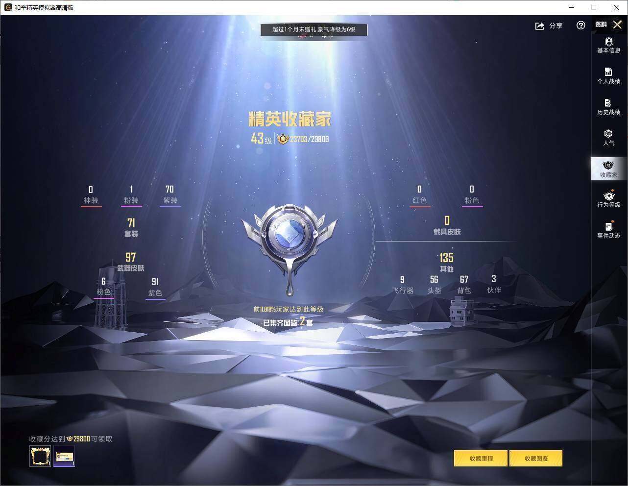 HPLE4418468和平精英账号详情图4 HPLE4418468和平精英账号详情图4