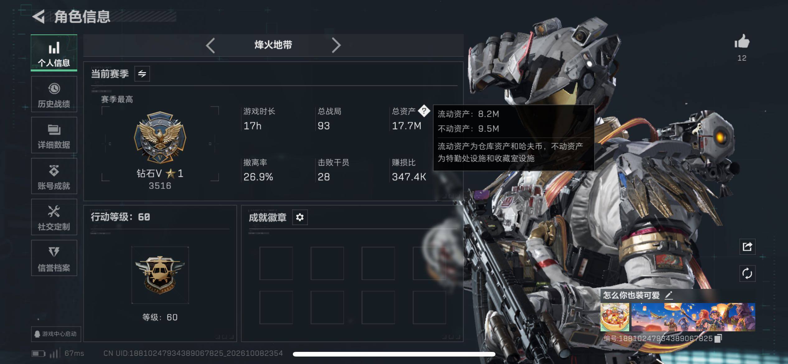SJZMMN4348778三角洲行动账号详情图3 SJZMMN4348778三角洲行动账号详情图3