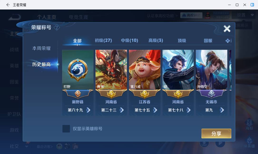 WZLX4798033王者荣耀账号详情图10 WZLX4798033王者荣耀账号详情图10