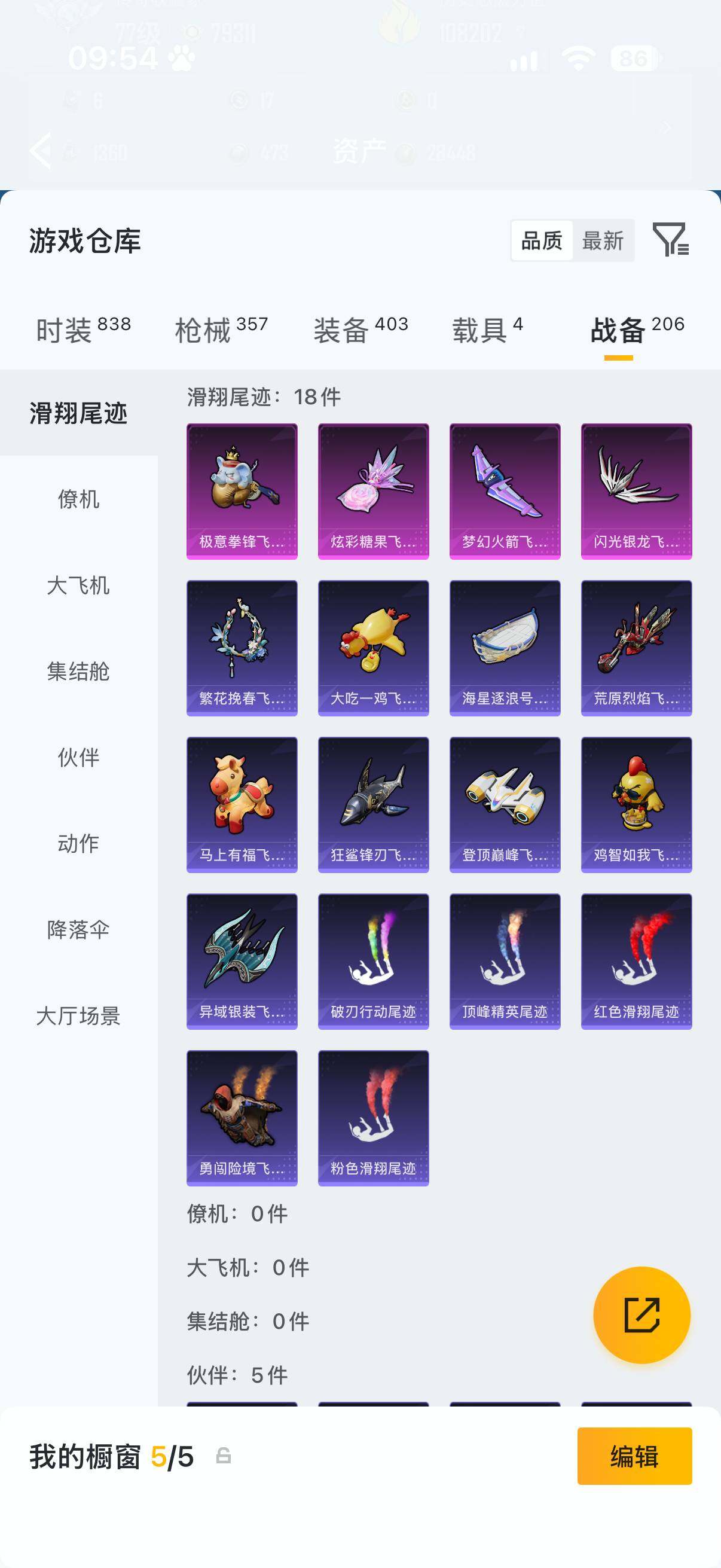 HPQM4430238和平精英账号详情图15 HPQM4430238和平精英账号详情图15