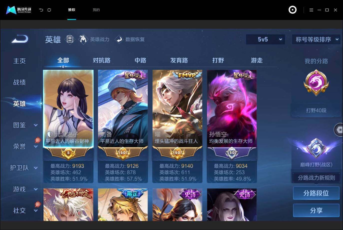 WZMMN4730815王者荣耀账号详情图5