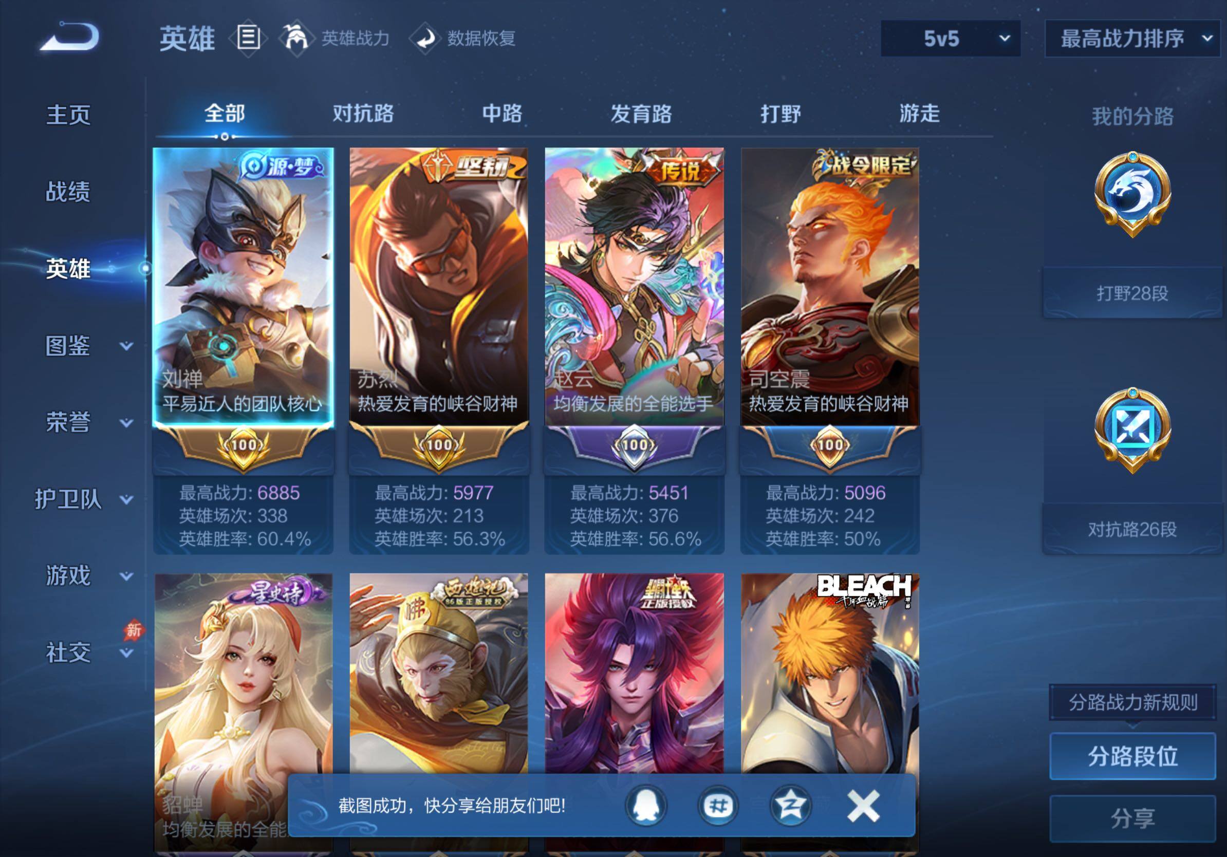 WZMMN4732645王者荣耀账号详情图15 WZMMN4732645王者荣耀账号详情图15