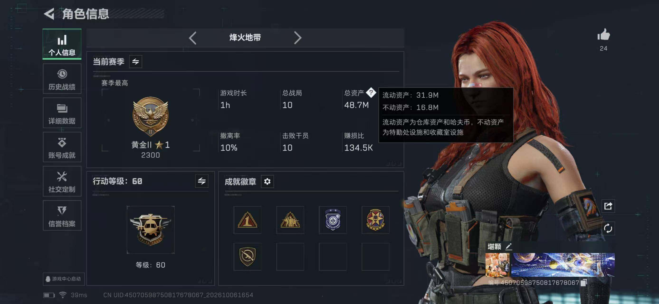 SJZYYT4340606三角洲行动账号详情图5 SJZYYT4340606三角洲行动账号详情图5
