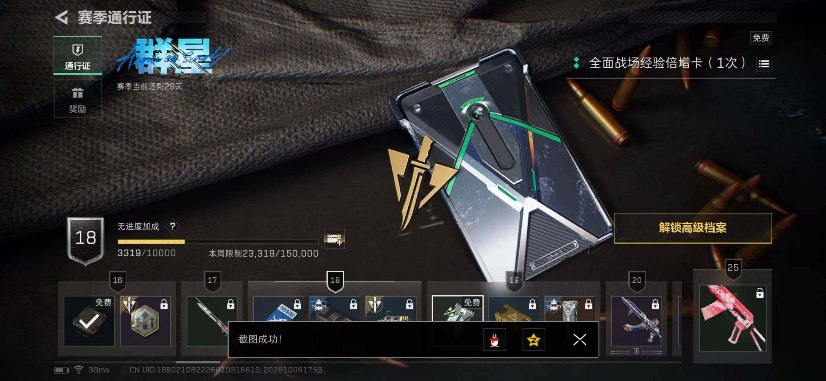 SJZYYT4340638三角洲行动账号详情图11