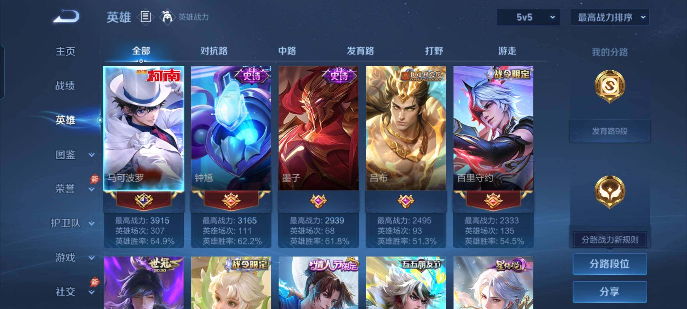 WZMMN4738324王者荣耀账号详情图10 WZMMN4738324王者荣耀账号详情图10