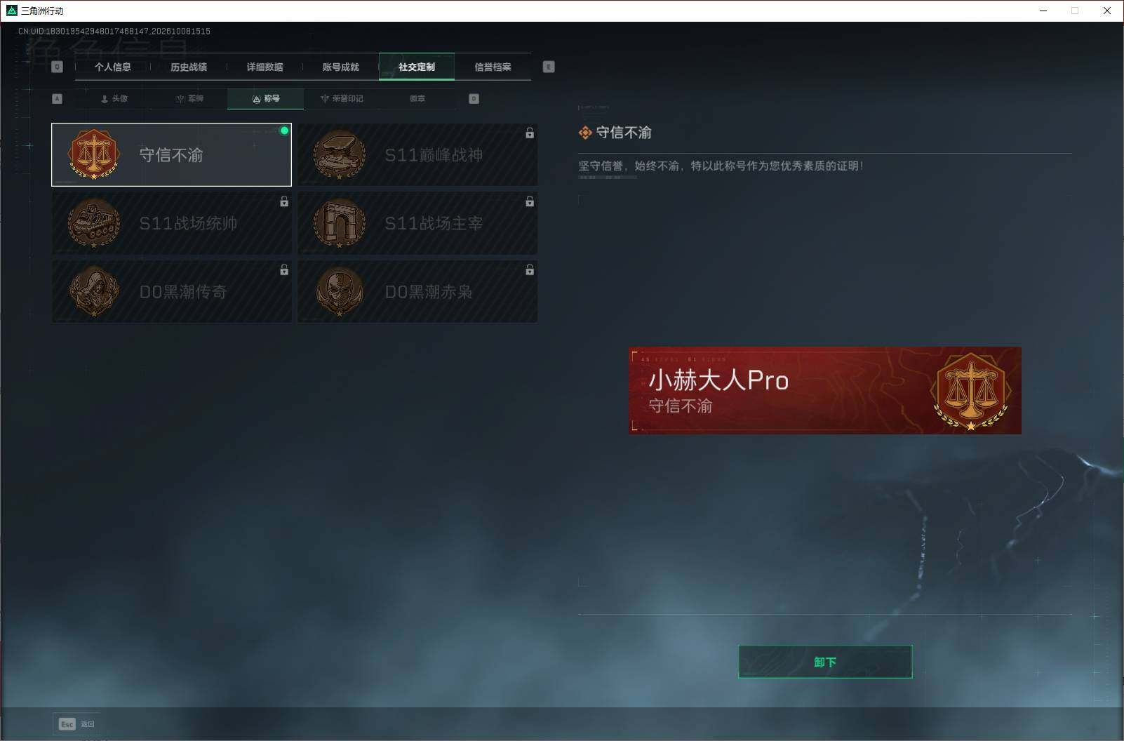 SJZEY4340985三角洲行动账号详情图7 SJZEY4340985三角洲行动账号详情图7