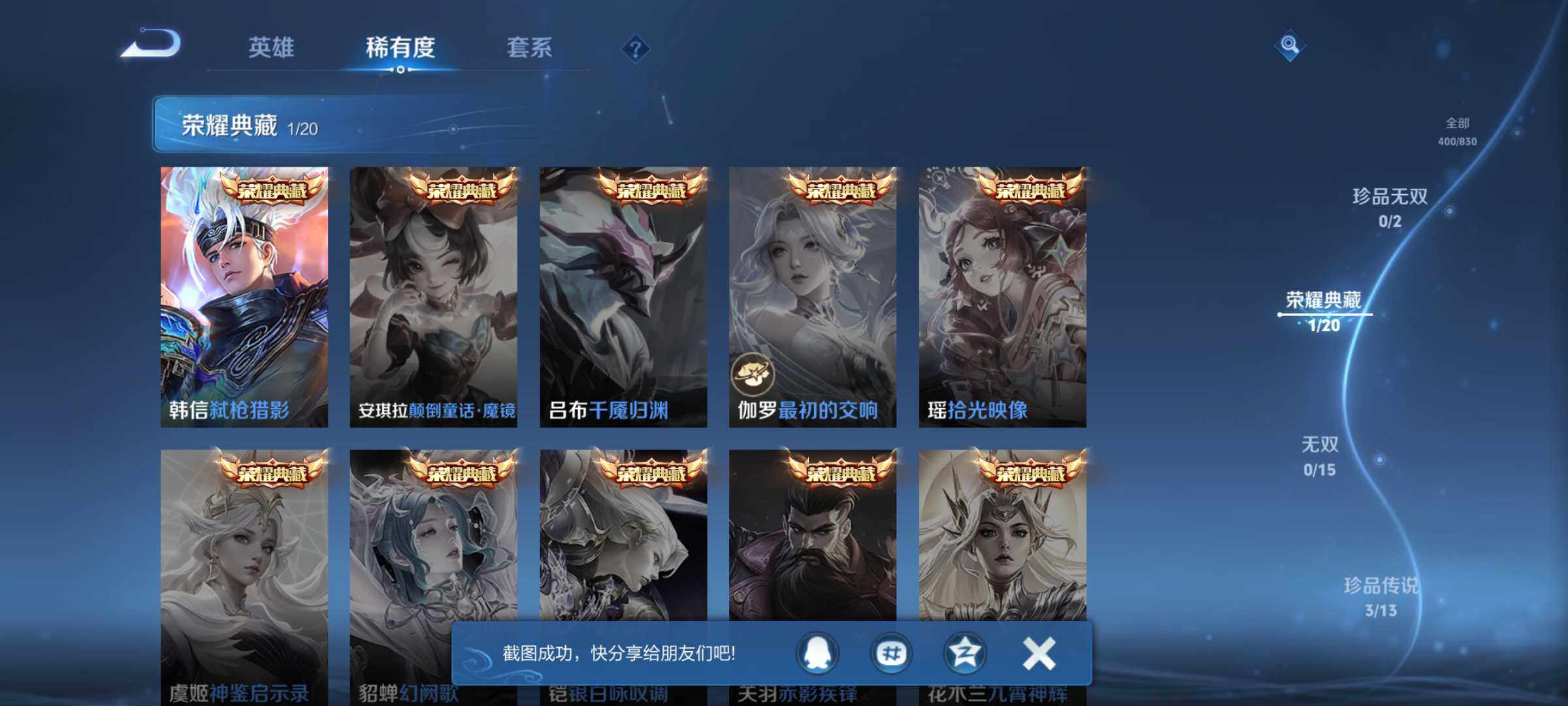 WZQM4735012王者荣耀账号详情图6 WZQM4735012王者荣耀账号详情图6
