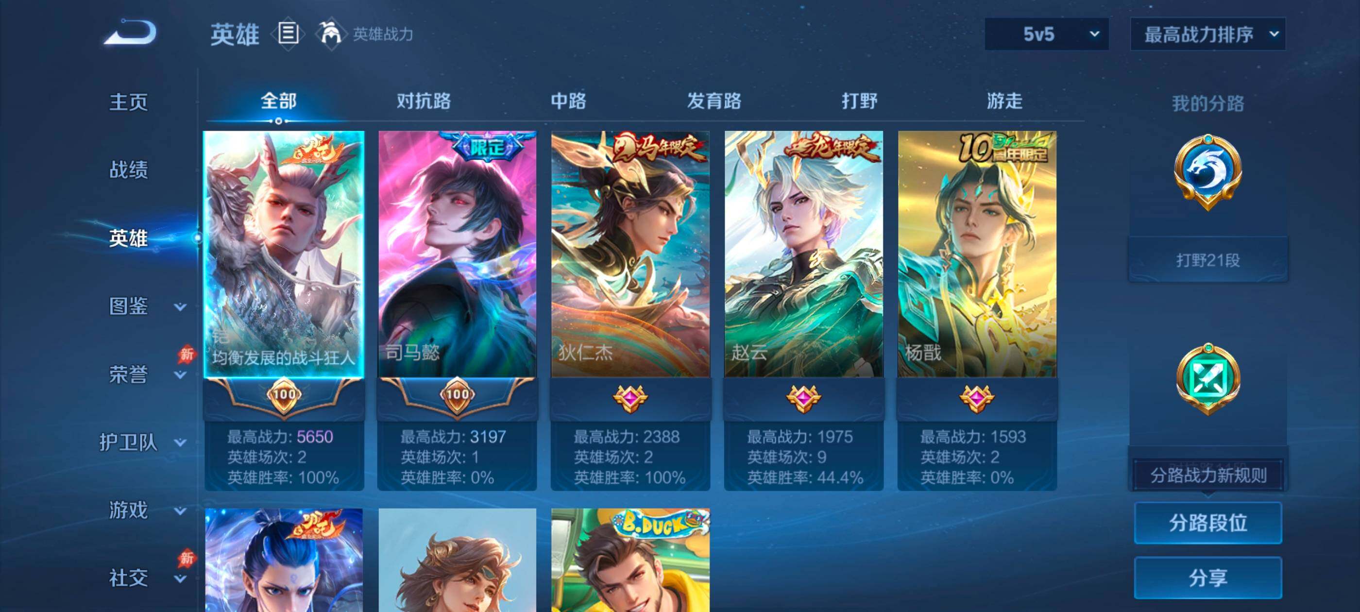 WZMMN4733793王者荣耀账号详情图4