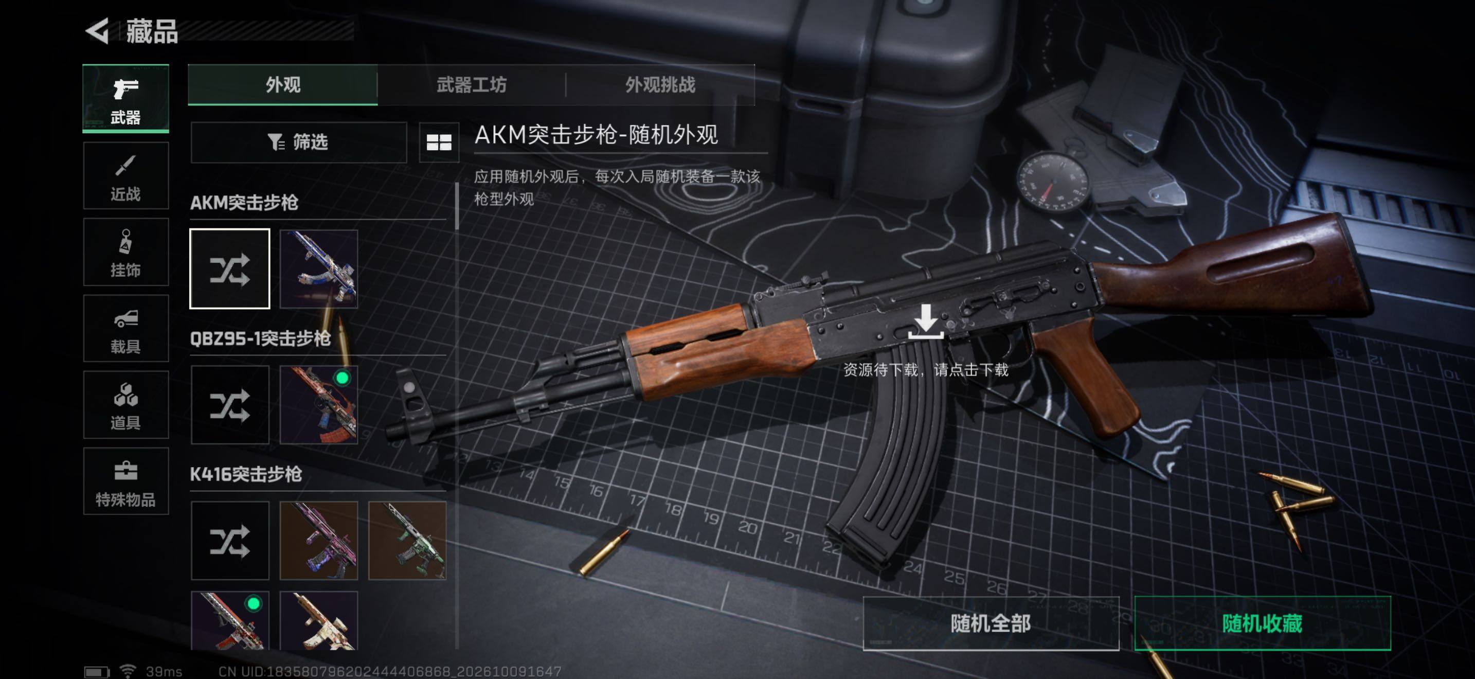 SJZMMN4344435三角洲行动账号详情图20 SJZMMN4344435三角洲行动账号详情图20