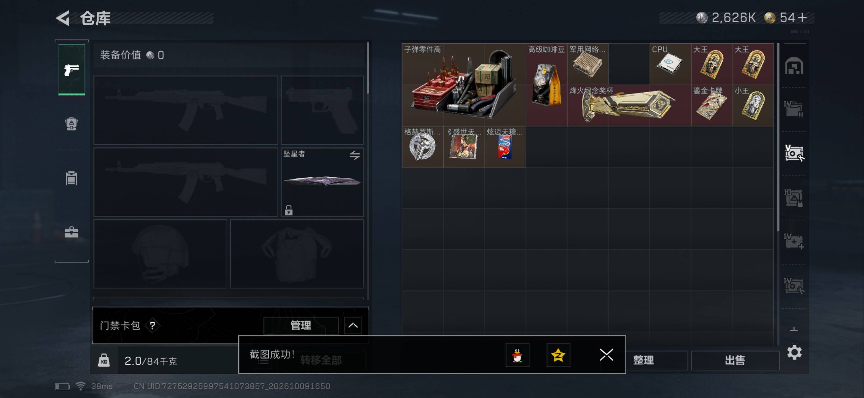 SJZMMN4344338三角洲行动账号详情图16 SJZMMN4344338三角洲行动账号详情图16