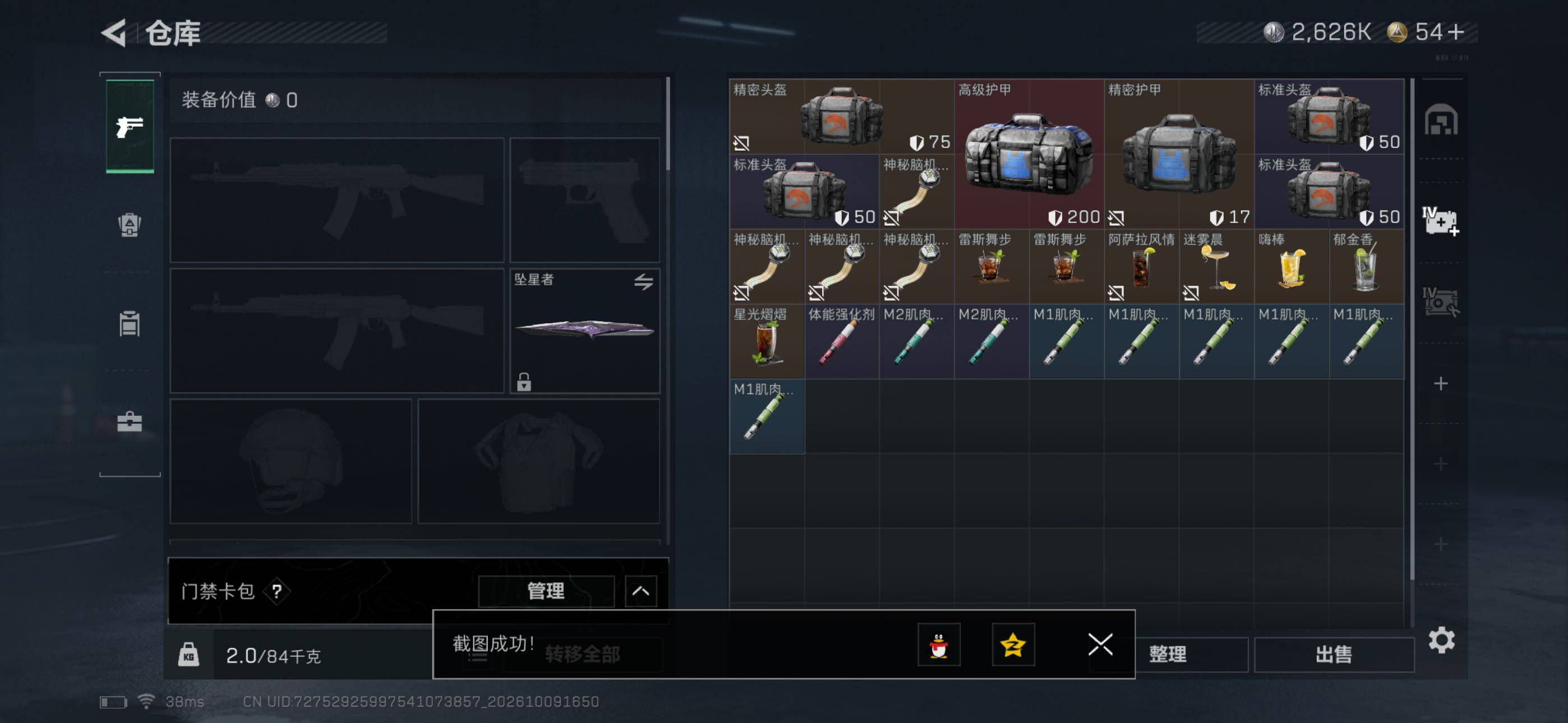 SJZMMN4344338三角洲行动账号详情图17 SJZMMN4344338三角洲行动账号详情图17