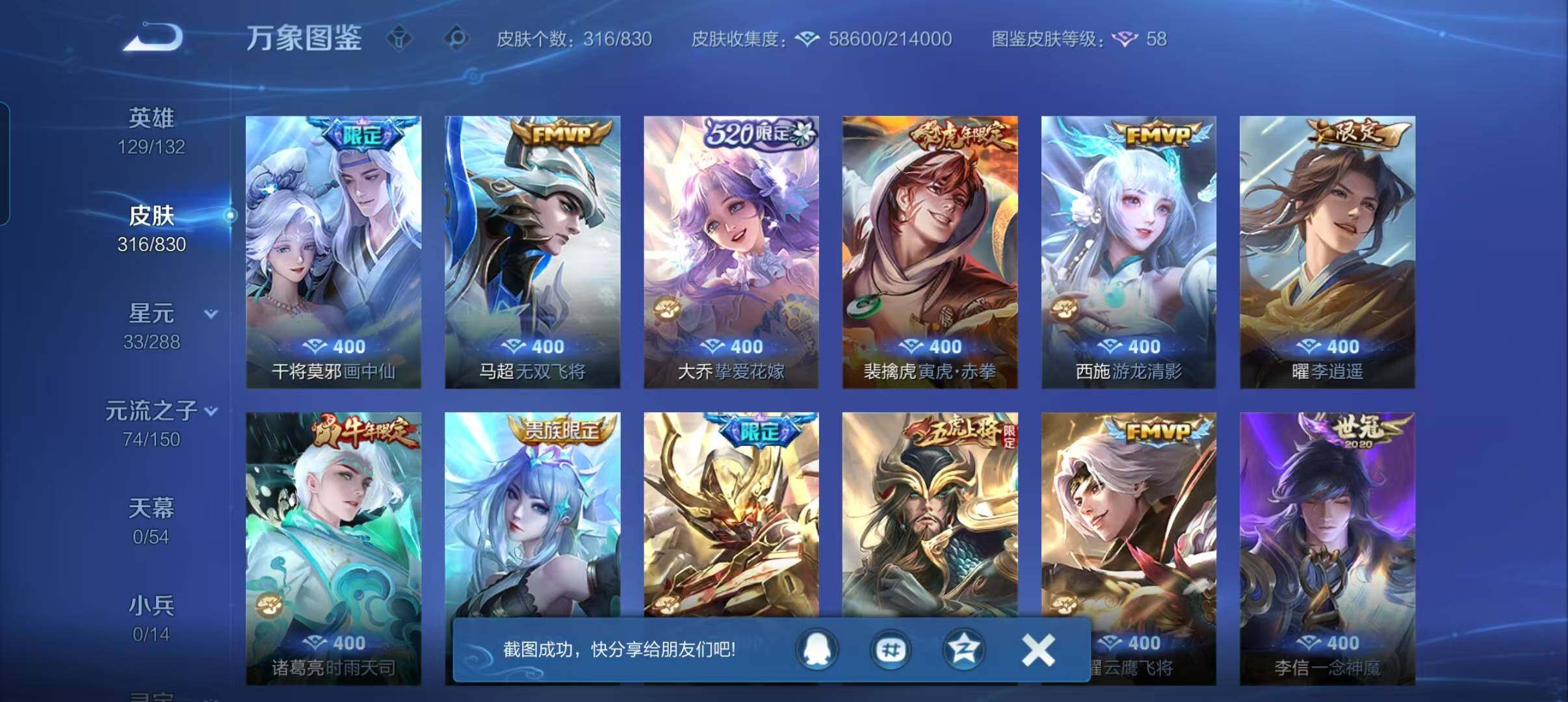 WZMMN4737148王者荣耀账号详情图12 WZMMN4737148王者荣耀账号详情图12