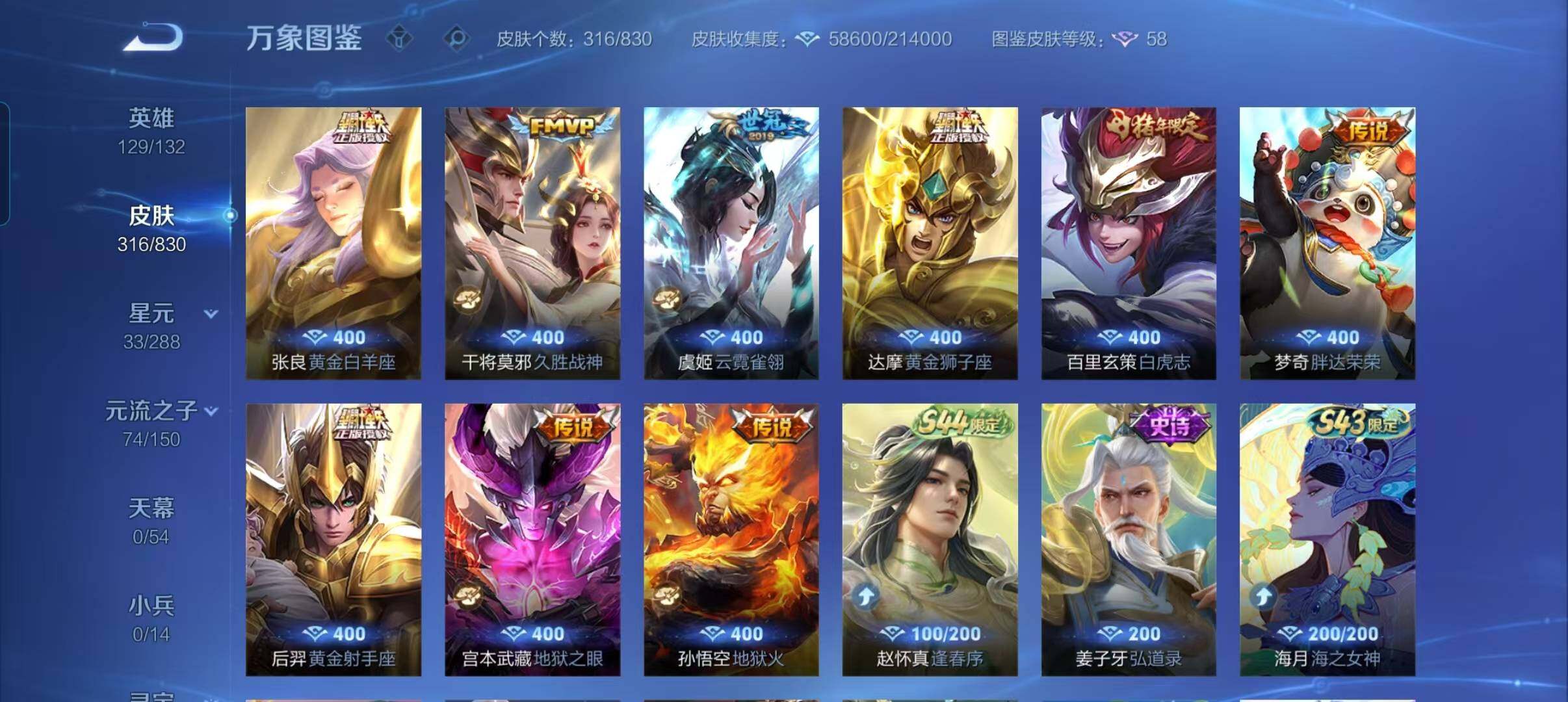 WZMMN4737148王者荣耀账号详情图13 WZMMN4737148王者荣耀账号详情图13