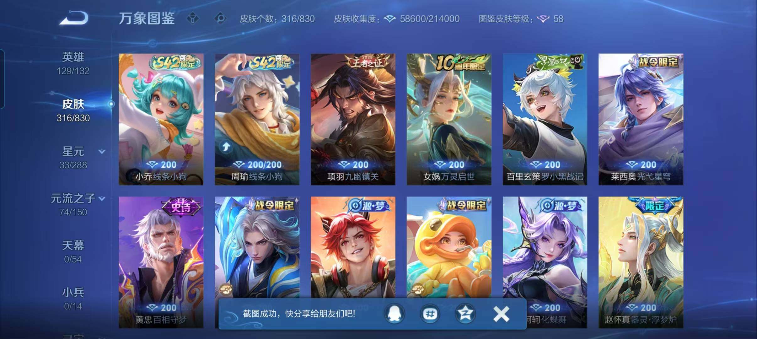 WZMMN4737148王者荣耀账号详情图14 WZMMN4737148王者荣耀账号详情图14
