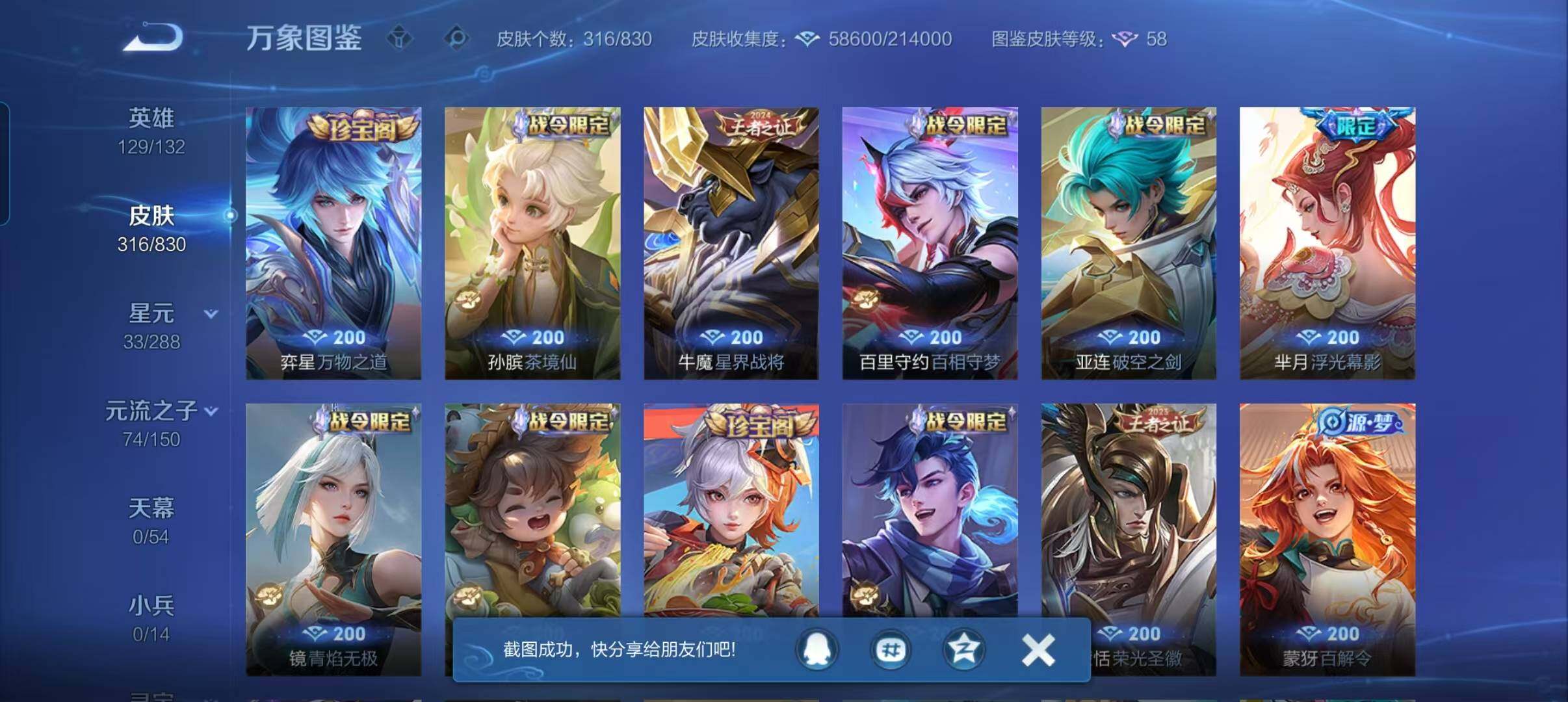 WZMMN4737148王者荣耀账号详情图15 WZMMN4737148王者荣耀账号详情图15