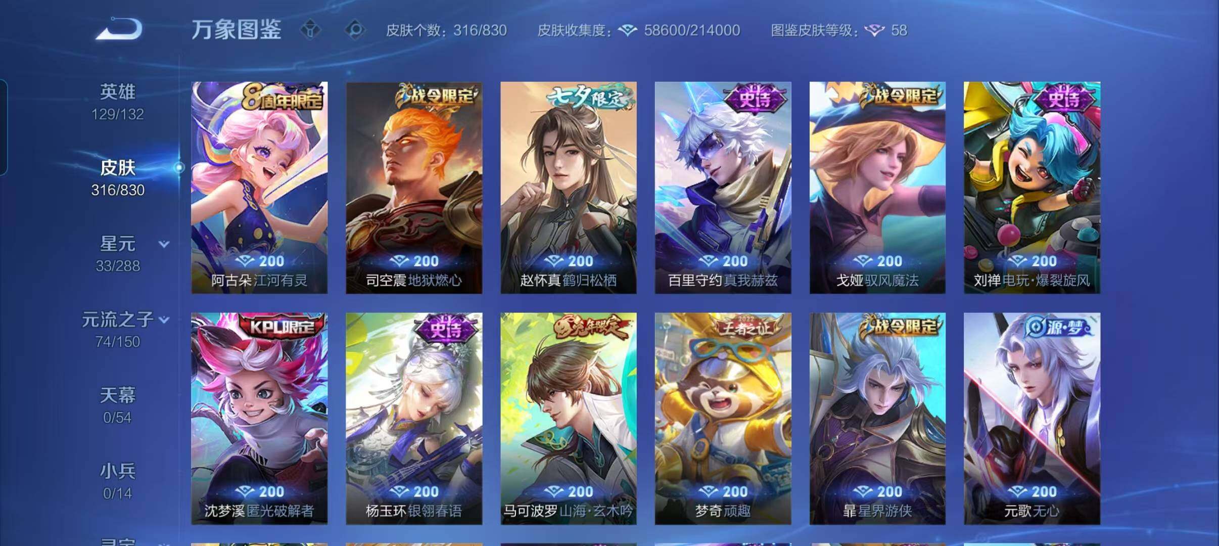 WZMMN4737148王者荣耀账号详情图16 WZMMN4737148王者荣耀账号详情图16
