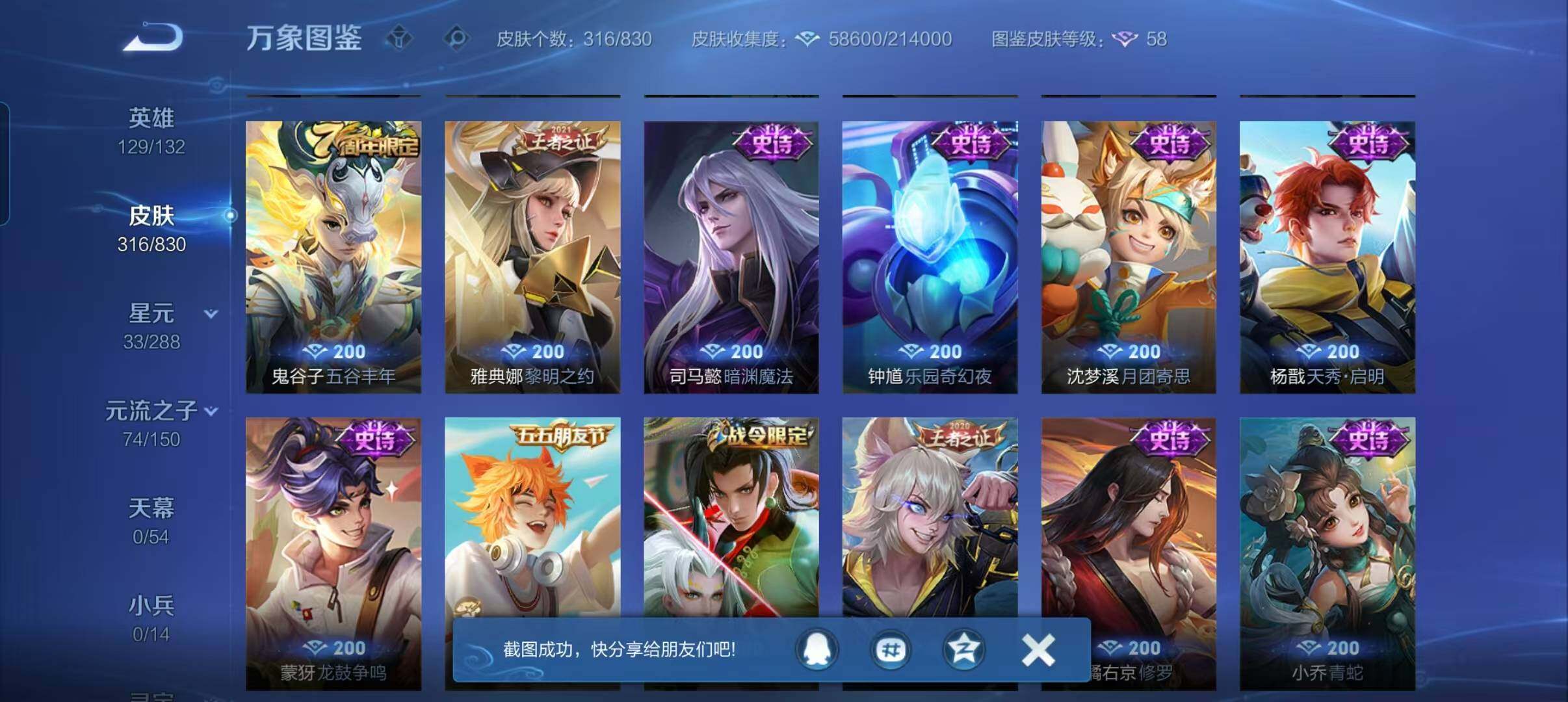 WZMMN4737148王者荣耀账号详情图17 WZMMN4737148王者荣耀账号详情图17